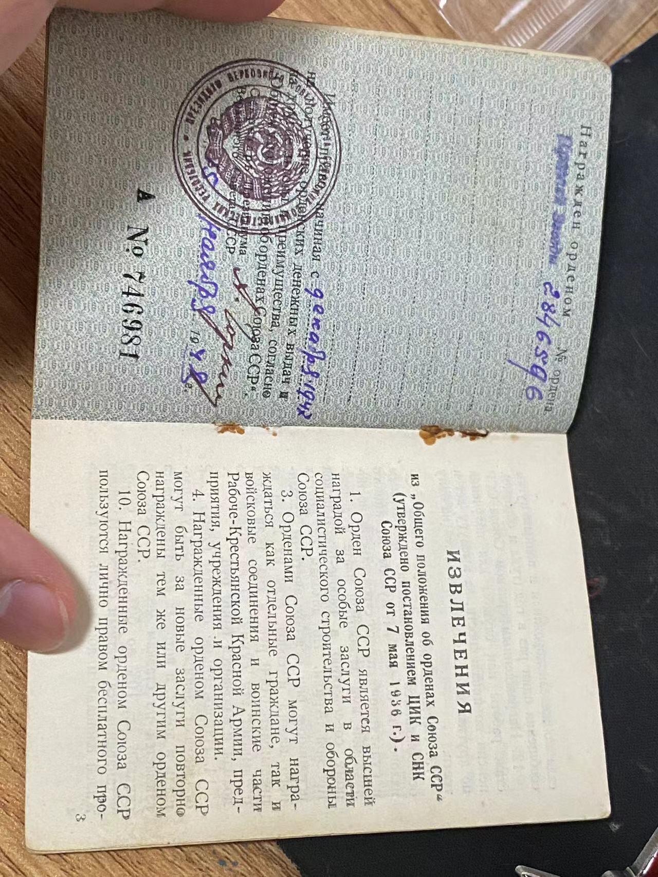 苏联勋章奖章拍卖9月20日晚上九点结束在麦稀奇 本次有佣金 苏联红星勋章2846596带证件 好品 无磕碰 第10坦克师800独立汽车运输营司机 前线供应弹药  补授 41-43年他的功绩 直到47年才颁发。Поротников Петр Григорьевич 单章单证