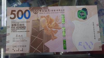 【世界钱币】精选微拍第135期暨2024年第46期 ～大杂烩 - 【一口价已售出】2020年香港中国银行500元 靓号225566 全新绝品