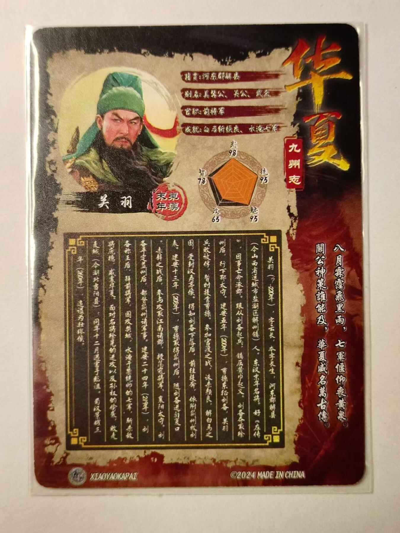 龙虎拍卖第③场，这个③注定不一般 华夏九州志 关羽 粗闪卡