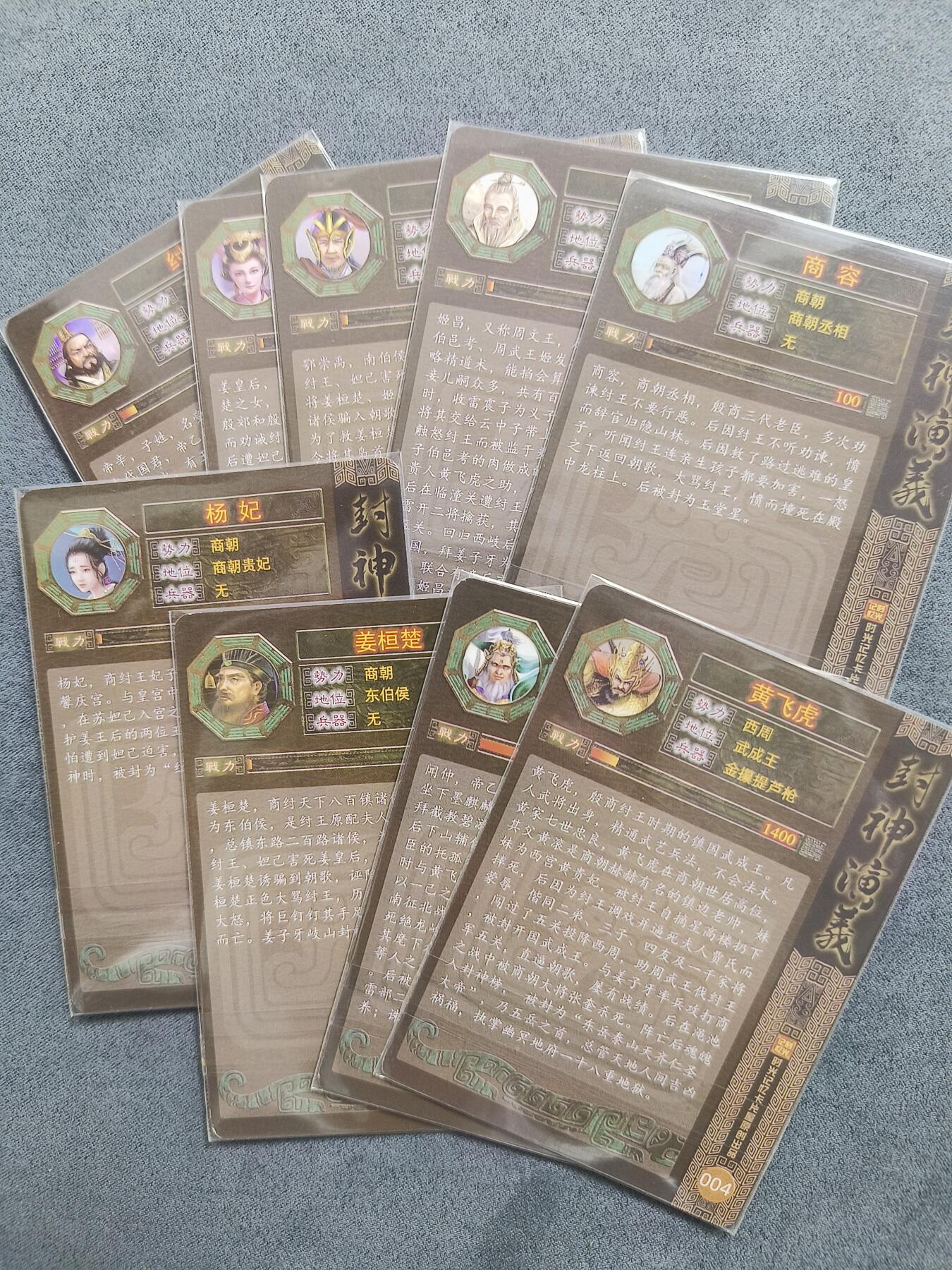 草根集藏——卡牌专场 时光封神演义 彩闪9张