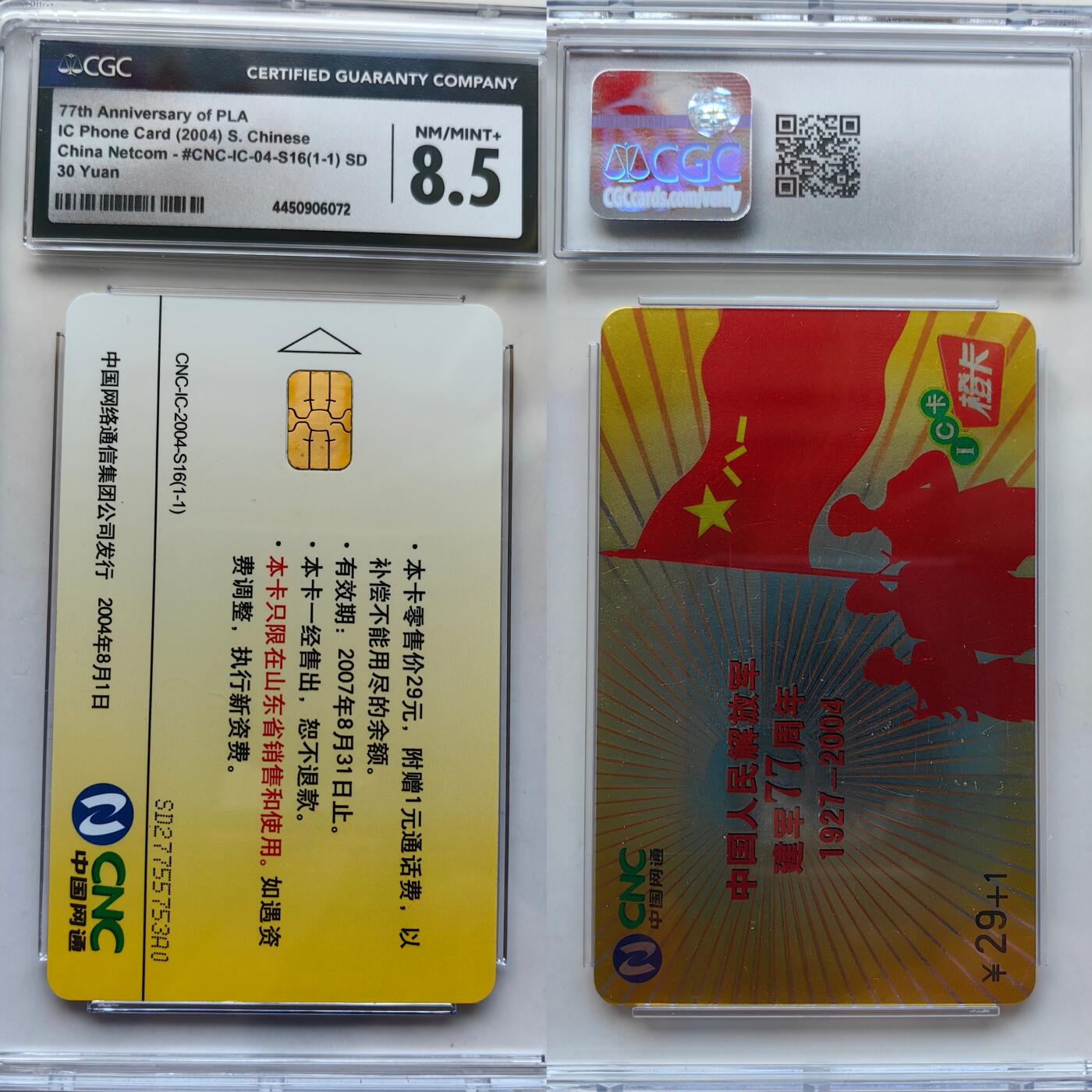 【乐玩集藏】第43期评级电话卡PCGS/GBSC/CGC专场（9.19日20:30结拍） IC-2004S16建军77周年 TJ 版CGC8.5