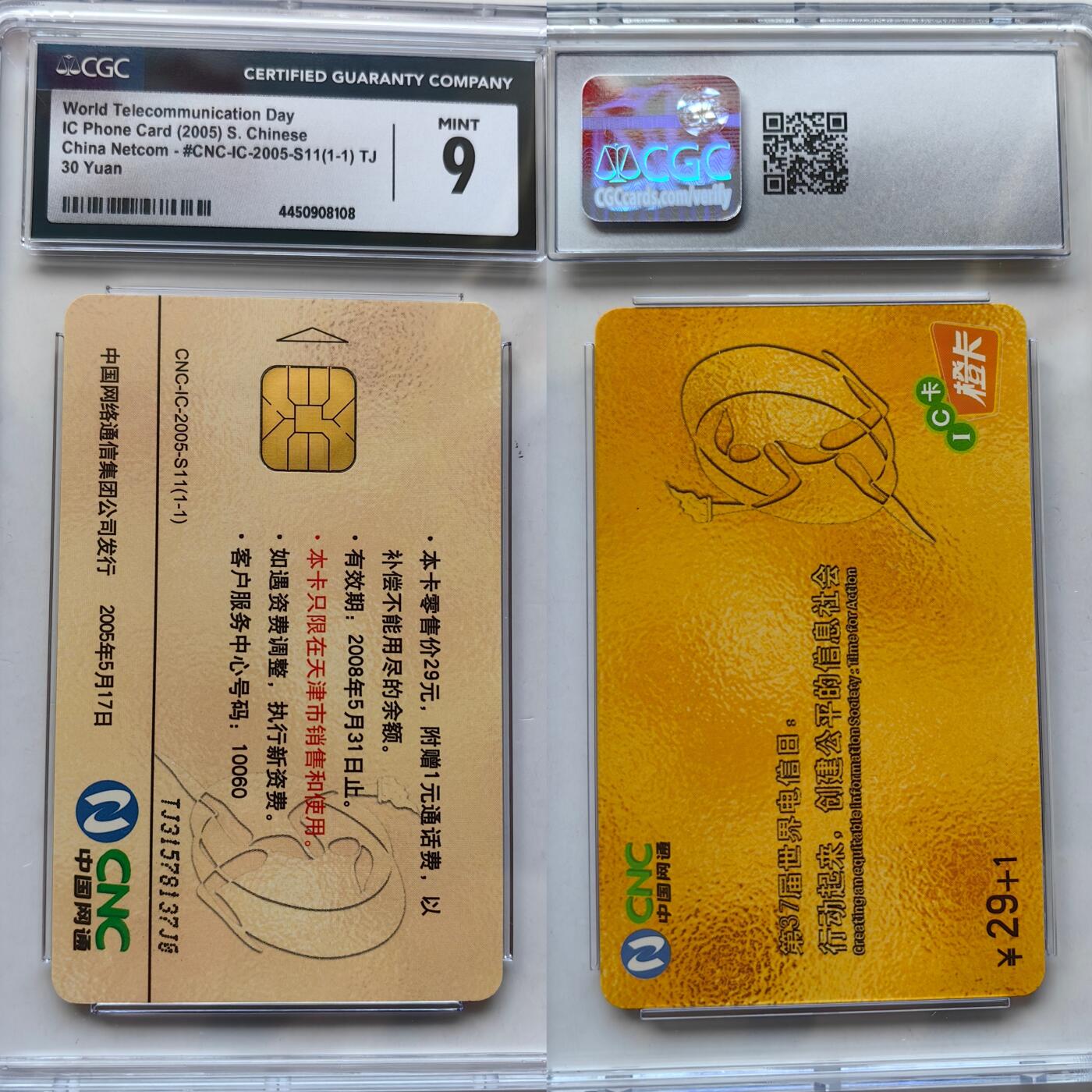 【乐玩集藏】第43期评级电话卡PCGS/GBSC/CGC专场（9.19日20:30结拍） IC-2005S11第37届电信日 TJ版CGC9