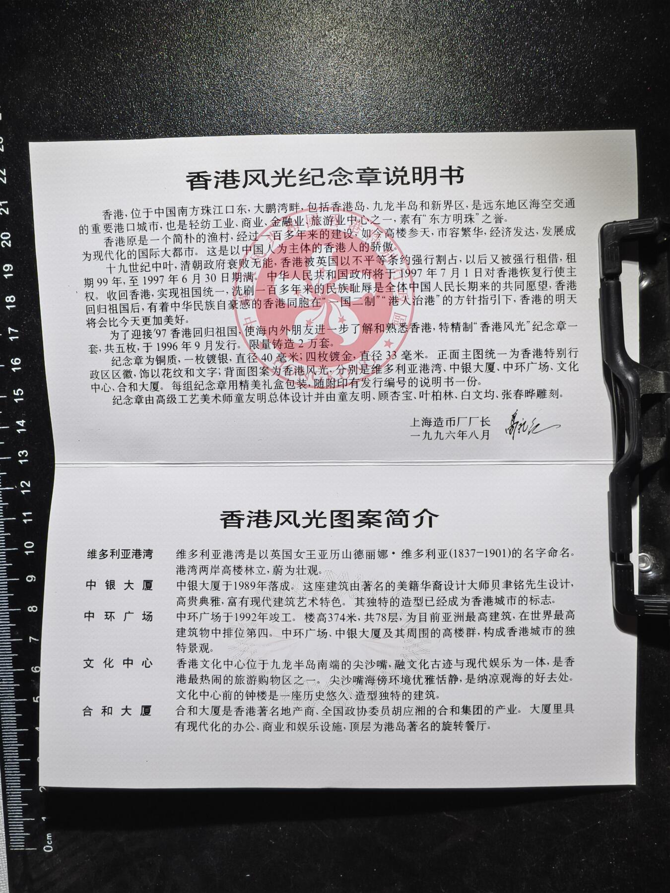 2期新疆小崔一钱币邮票杂件拍卖 香港风景纪念章