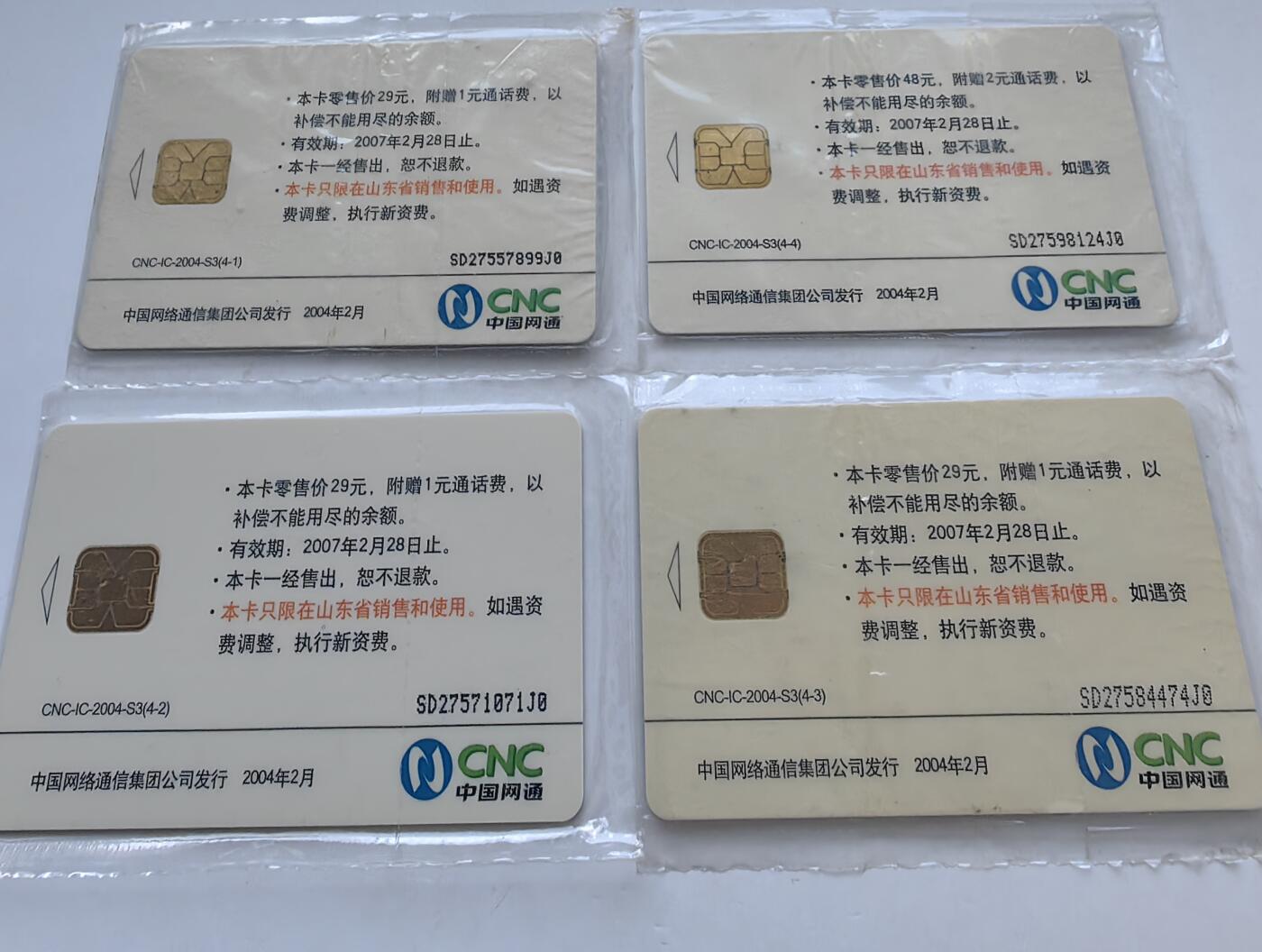 【乐玩集藏】第43期评级电话卡PCGS/GBSC/CGC专场（9.19日20:30结拍） IC-2004S3兰花 SD版原封套新卡 芯片有绣有脏