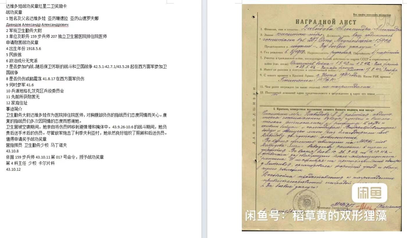 苏联勋章奖章拍卖9月20日晚上九点结束在麦稀奇 本次有佣金 苏联二级为国勋章 女少校医生  有照片 很漂亮 380302 原配银盖 上角左中有剥皮 正面看不出来 其他的都还好 带小盒子  159步兵师207独立卫生营医院排住院医师 Давидов Александр Александрович 医术高超多次受到感谢 空袭中，炮击中转移伤员 。女军官的二级还是非常少的 大部分只有红星 或者奖章之类的。三张奖励卡已经全部翻译 