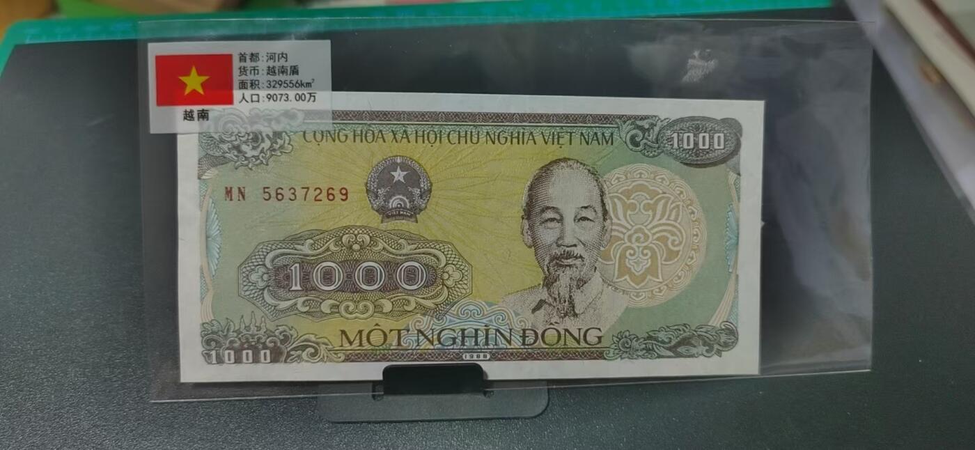 外币专场，地图升级版 越南   越南盾   一张，地图升级版，护币袋上有国家地图和国家简介、国旗等！扫护币袋上二维码，可详细了解国家简介！
