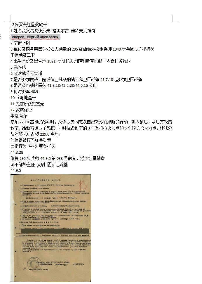 苏联勋章奖章拍卖9月20日晚上九点结束在麦稀奇 本次有佣金 苏联二战红星勋章 1619176  好品无磕碰 佩戴痕迹 绕后突击占领高地 3个重火力点和6个轻火力点  连张。Говоров Георгий Яковлевич