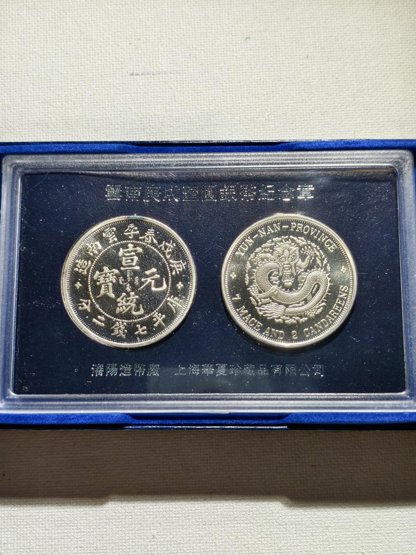 2期新疆小崔一钱币邮票杂件拍卖 钱币纪念章