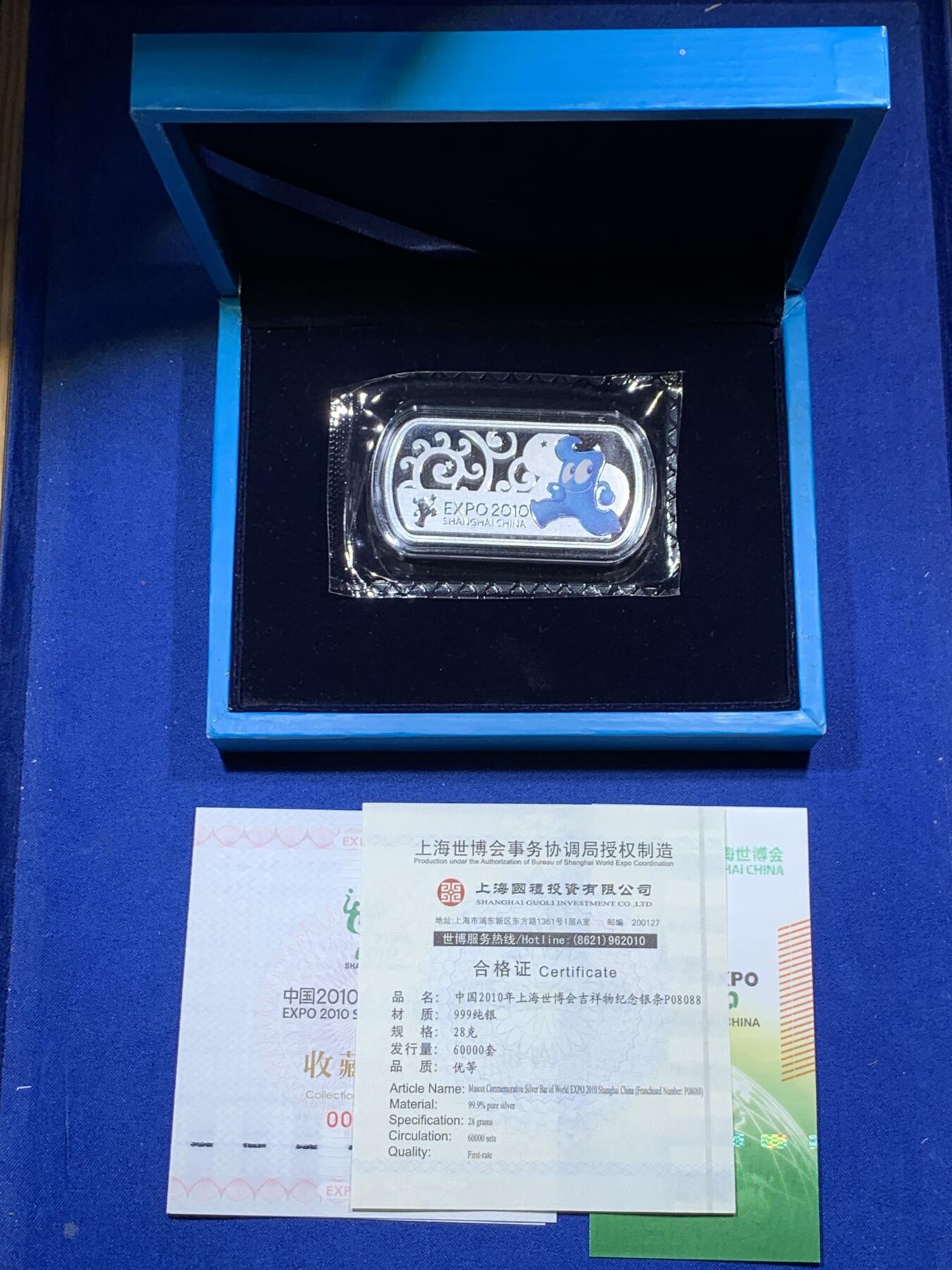 《竞宝斋》第306场   周日，周一 2场连拍 （全场包邮） 2010年上海世博会吉祥物纪念银条 28克 Ag.999