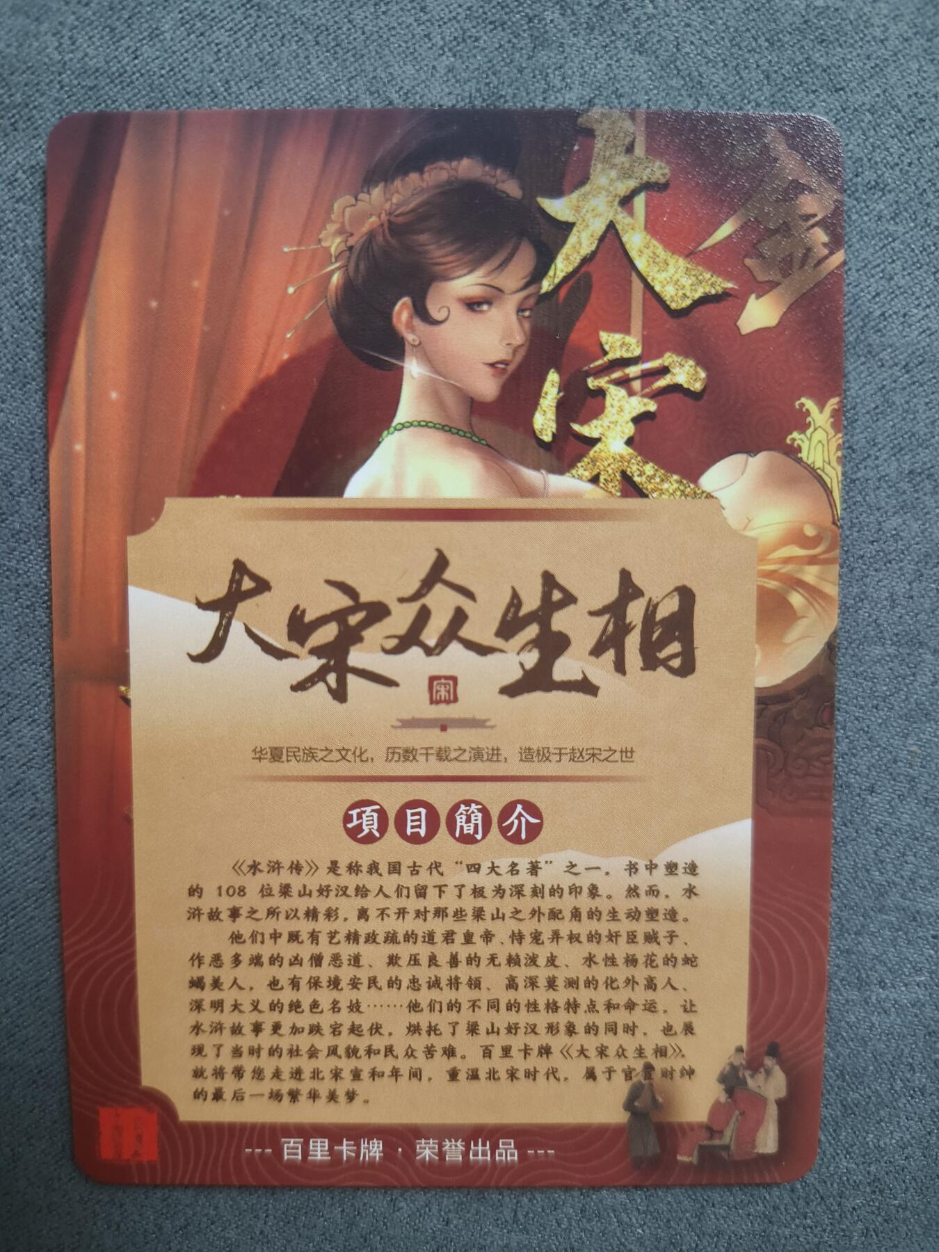 草根集藏——卡牌专场 百里 大宋众生相粗闪卡册卡