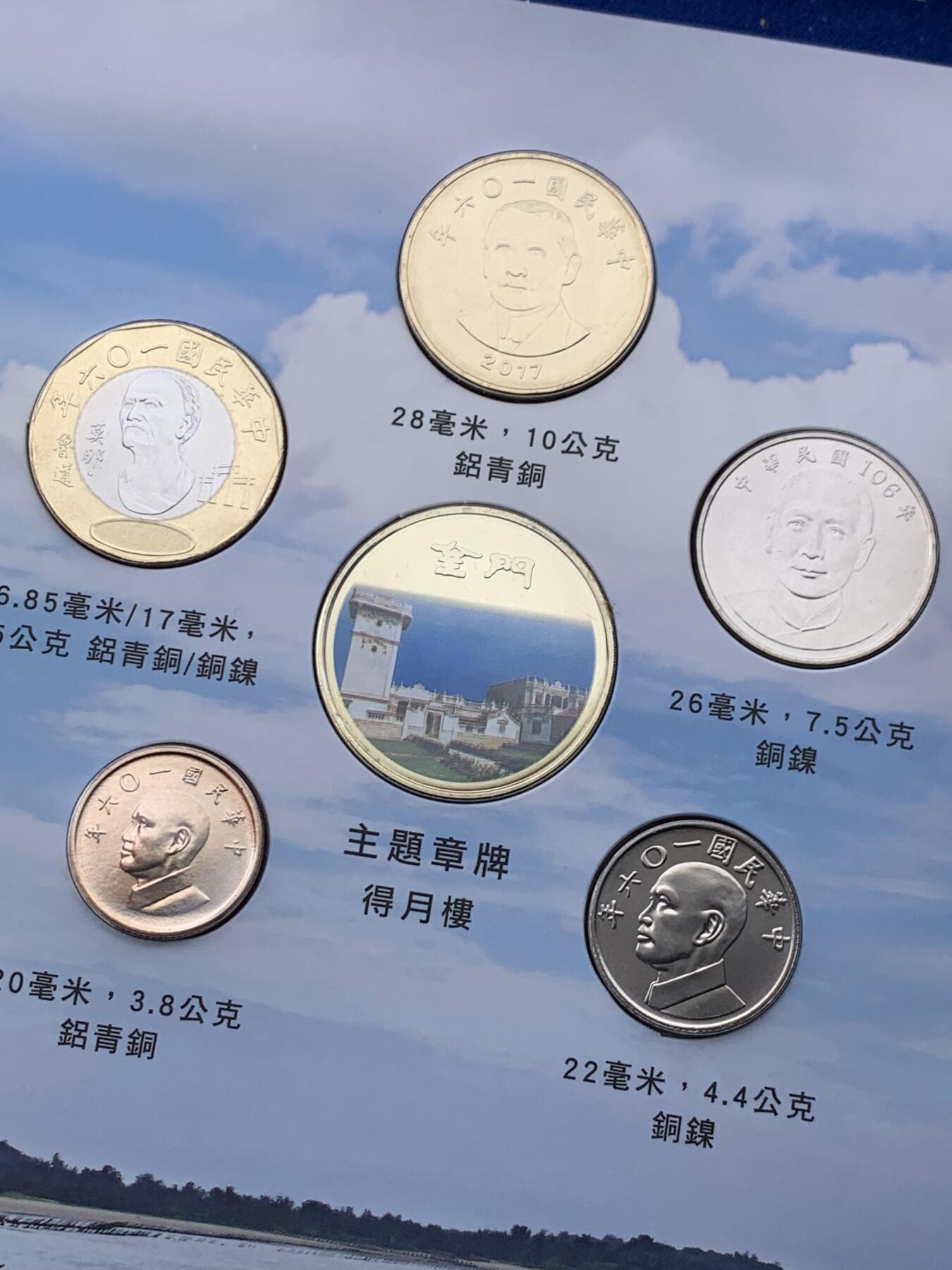 《竞宝斋》第306场   周日，周一 2场连拍 （全场包邮） 台湾省公园采风系列套币-金门公园    少见品种含特殊年份莫那鲁道纪念币