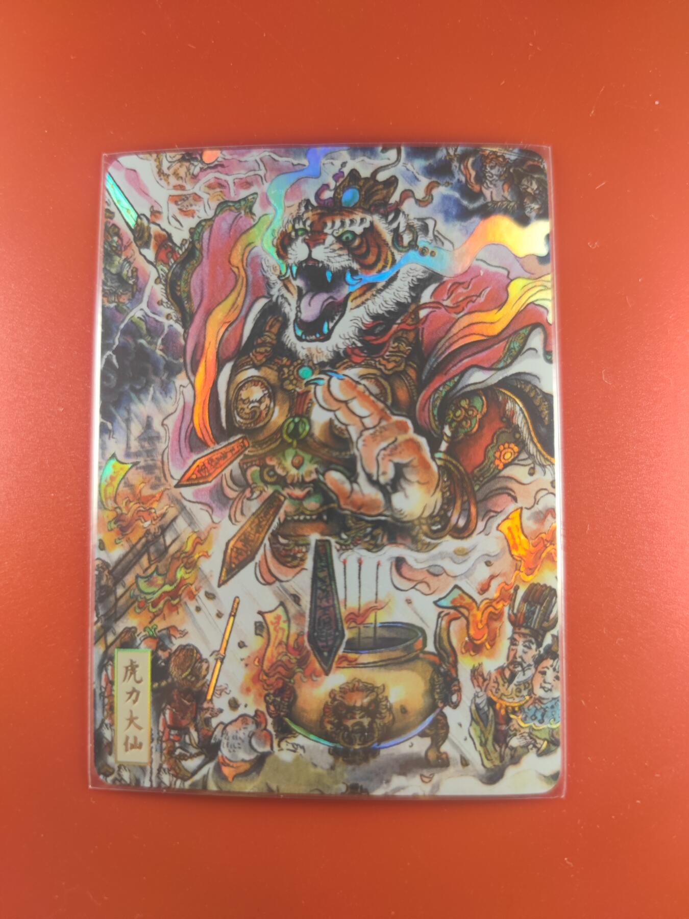 妖精的尾巴卡牌拍卖第二十七期(收拍品) 人文-ips嘉年华-不二猿绘-虎力大仙