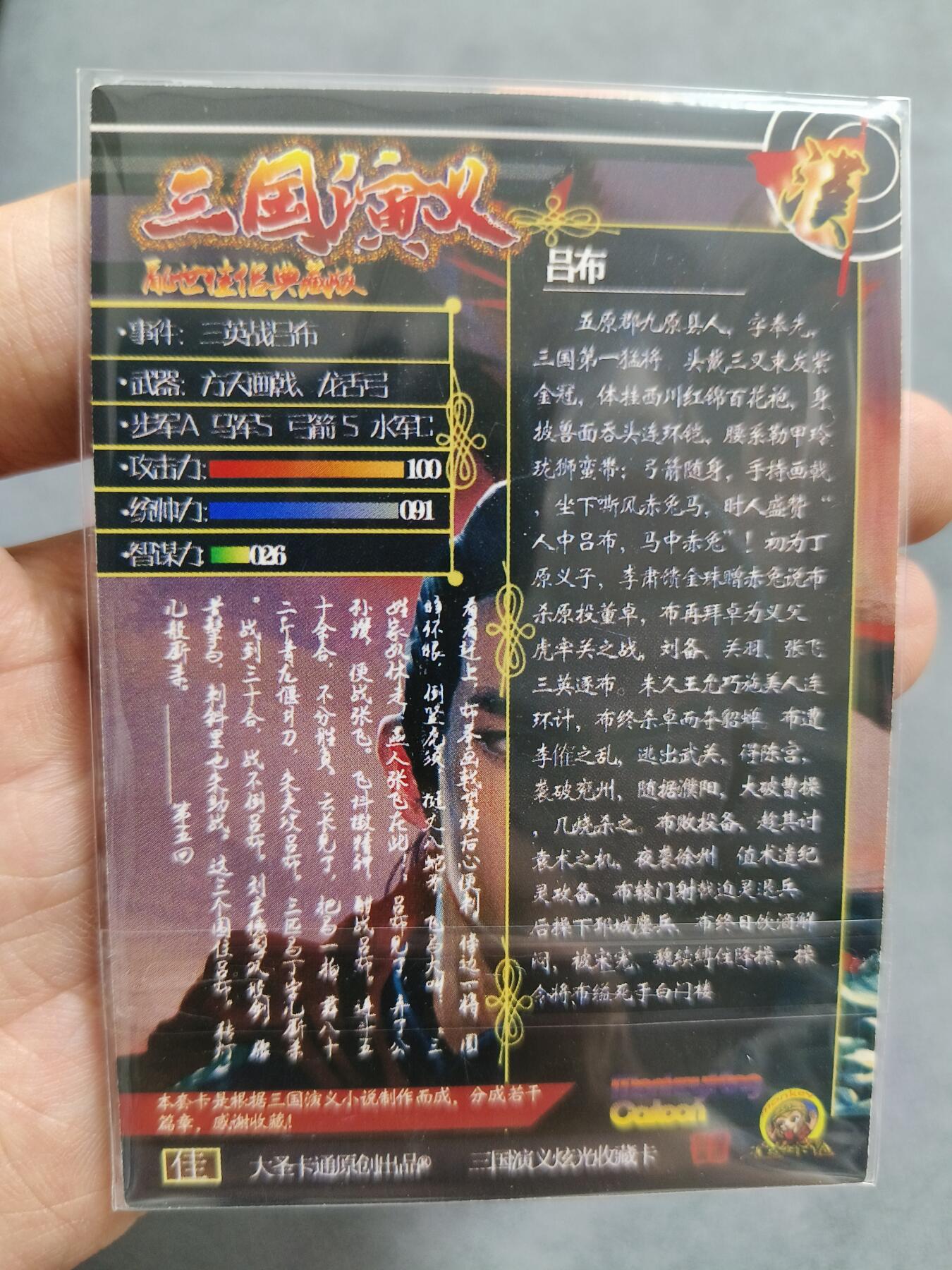 草根集藏——卡牌专场 吕布一对