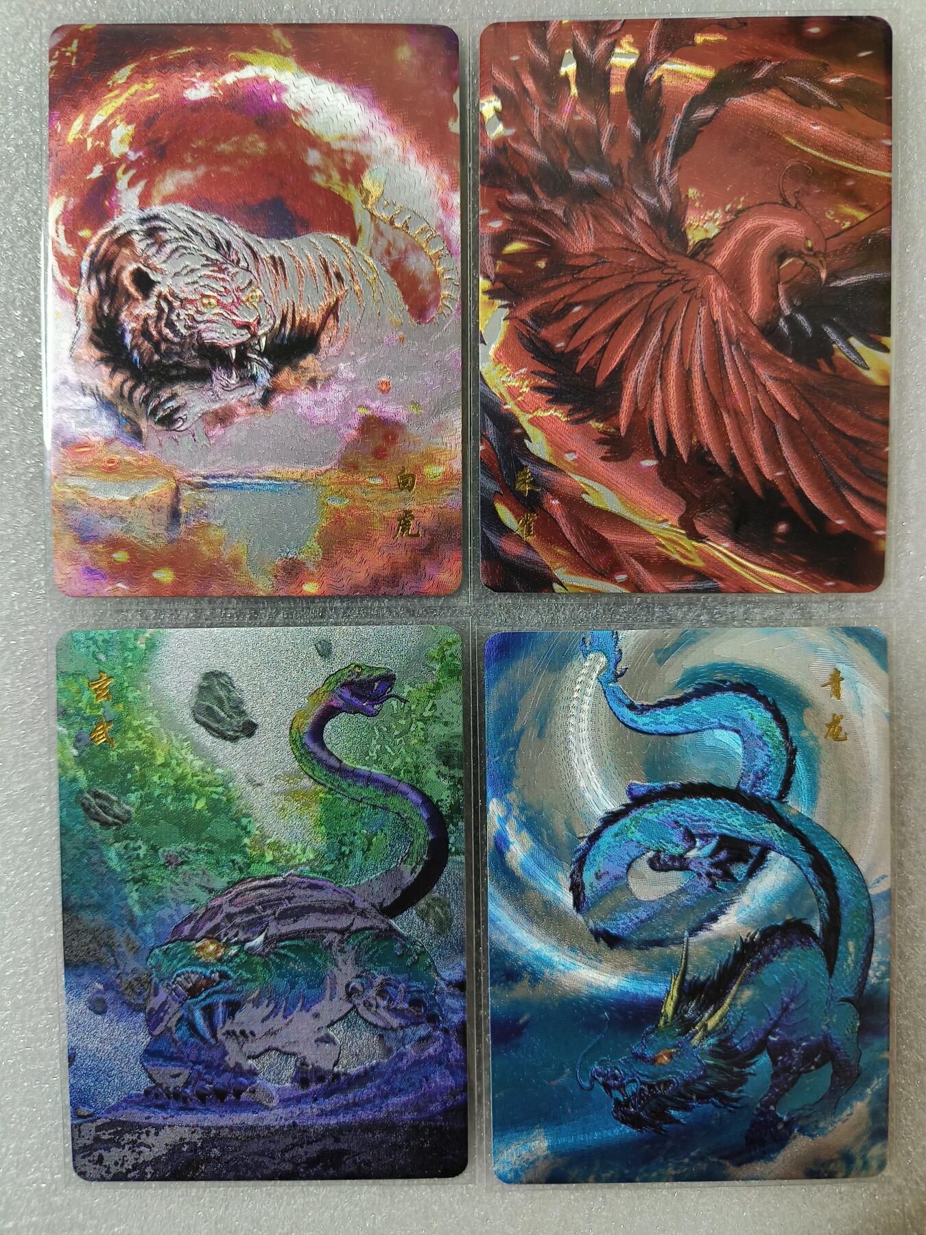草根集藏——卡牌专场 百里特卡四神兽 青龙白虎朱雀玄武粗闪四张