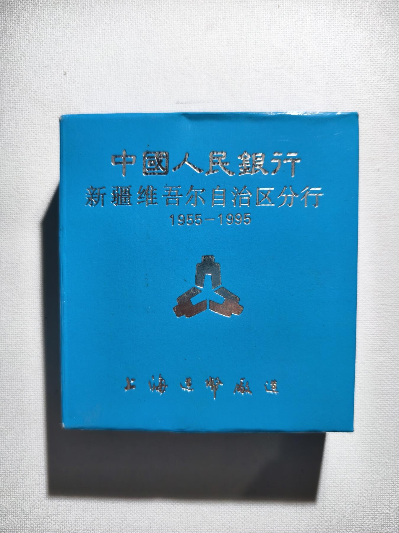 2期新疆小崔一钱币邮票杂件拍卖 纪念银章（上海造币厂一盎司）