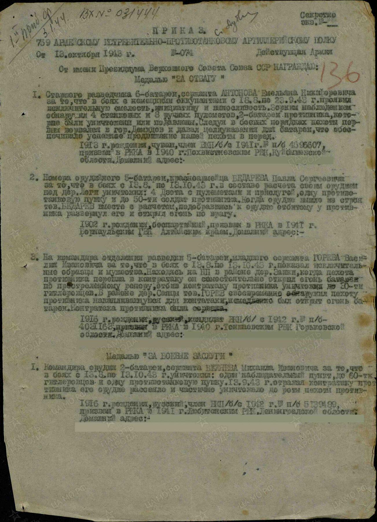 苏联勋章奖章拍卖9月20日晚上九点结束在麦稀奇 本次有佣金 苏联二级为国勋章 218045早期 背面有点星芒的感觉 锤子下面，右角，右下角顶部有掉皮。正面看不出来。独立反坦克歼击炮兵团2连炮长Беляев Михаил Иванович 占领利古内村（波兰）的战斗中，他和自己的分队击退了敌军3次反扑，同时消灭了2门反坦克炮、3挺重机枪和约1个连（大约200人）的敌军官兵。