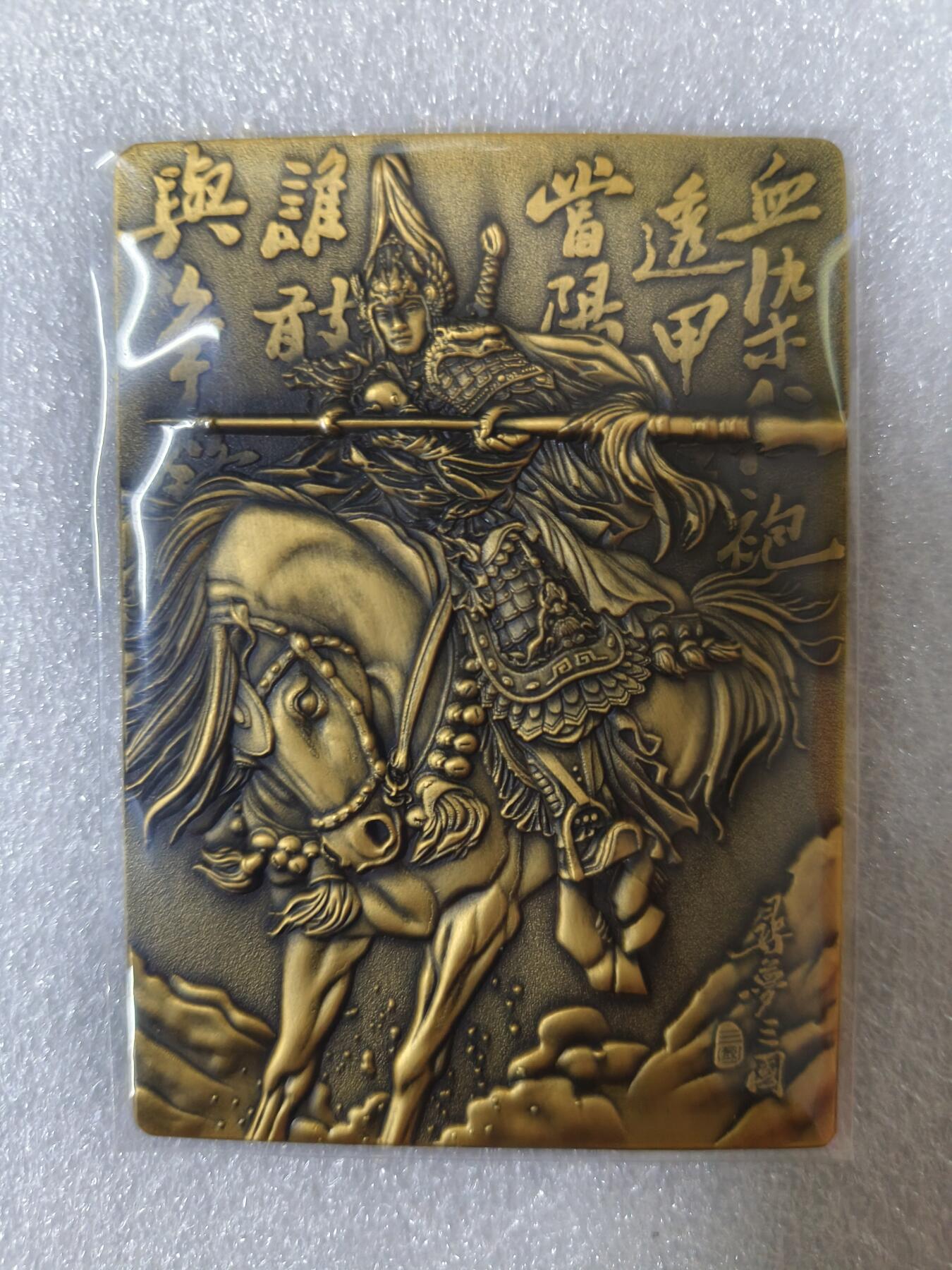 草根集藏——卡牌专场 阿毛 五虎将赵云金属浮雕卡1张