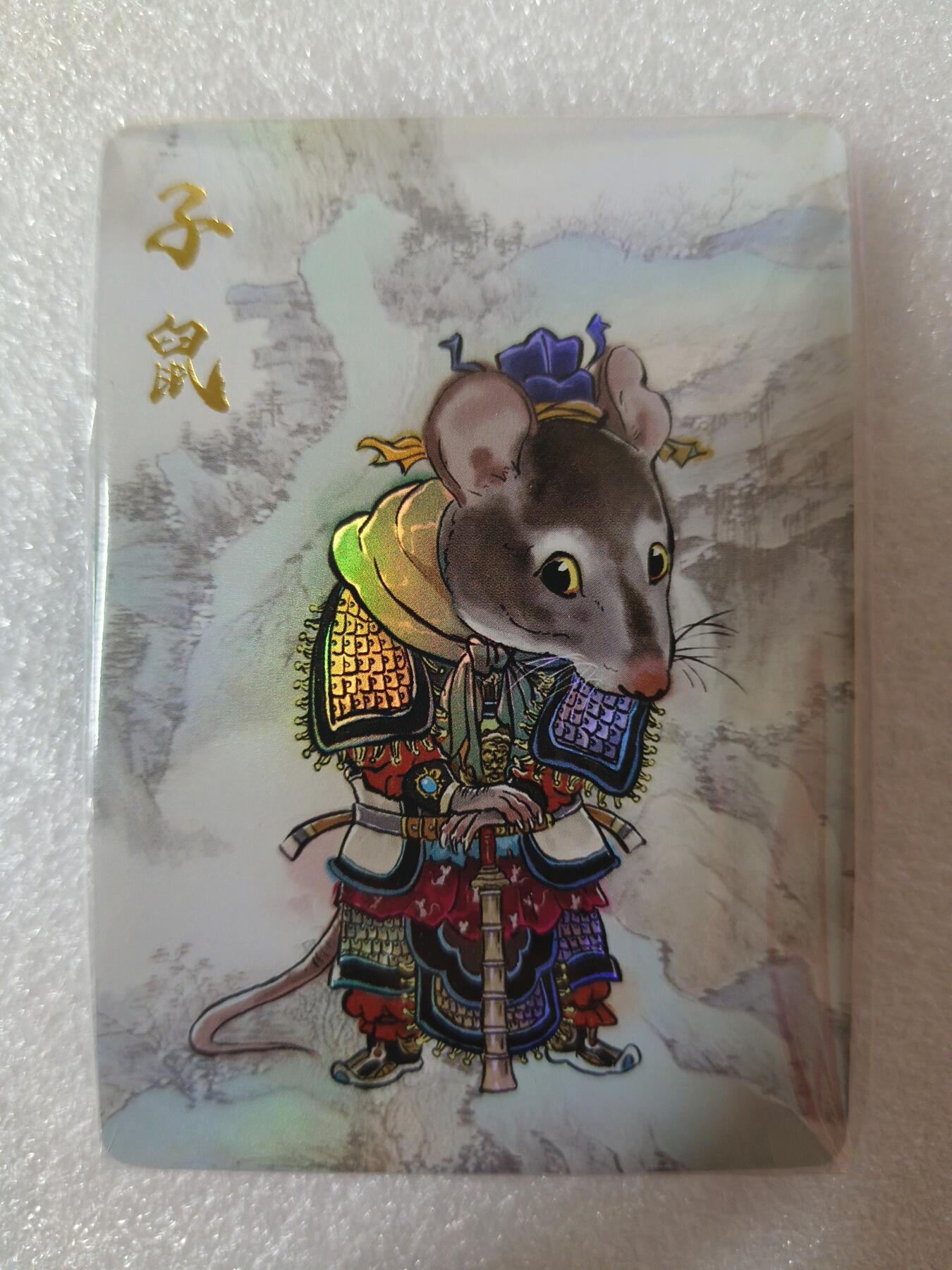 草根集藏——卡牌专场 超吉梦-大真绘唐甲十二生肖12张彩闪