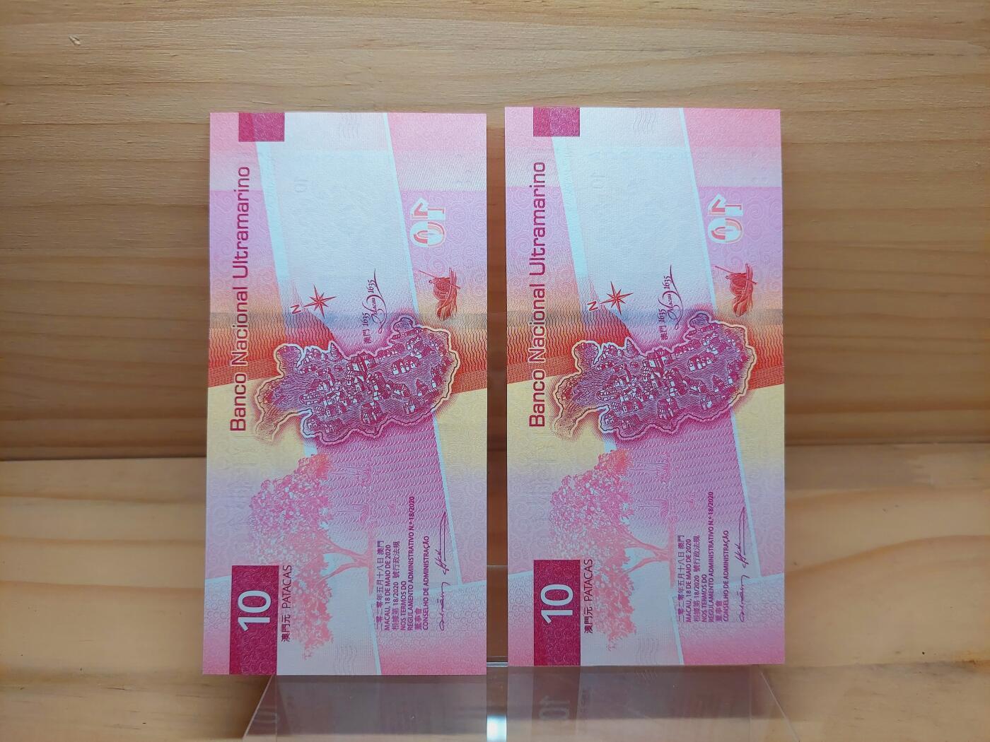 港澳币专场241011第二十二场 澳门，两张全同号016368，全新品相UNC。