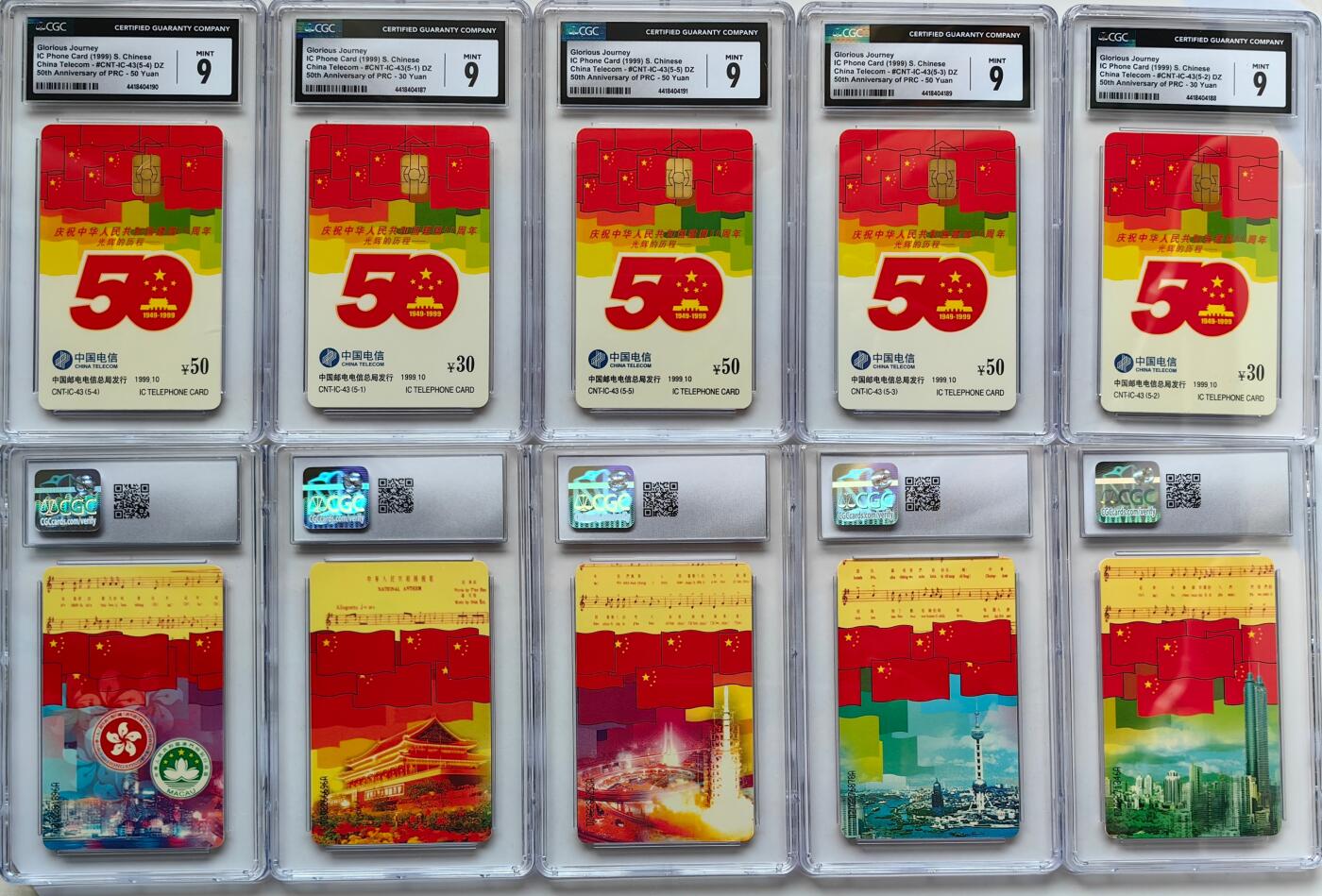 【乐玩集藏】第43期评级电话卡PCGS/GBSC/CGC专场（9.19日20:30结拍） IC-43建国 DZ版CGC9