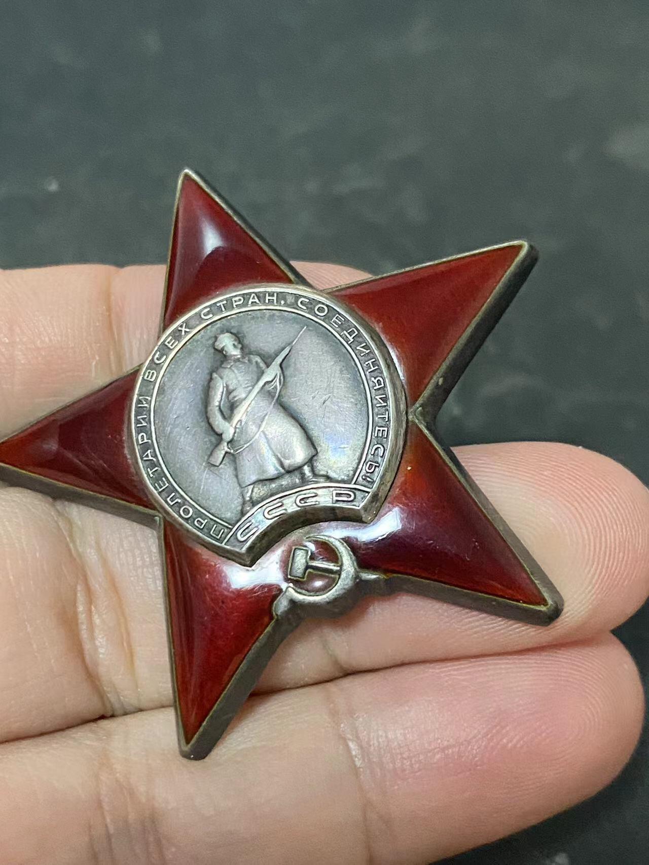 苏联勋章奖章拍卖9月20日晚上九点结束在麦稀奇 本次有佣金 苏联二战红星勋章1653924 好品无磕碰  档案查不到 为内务部或者其他单位 国芳布序列查不到 有特殊渠道的可以查下看看