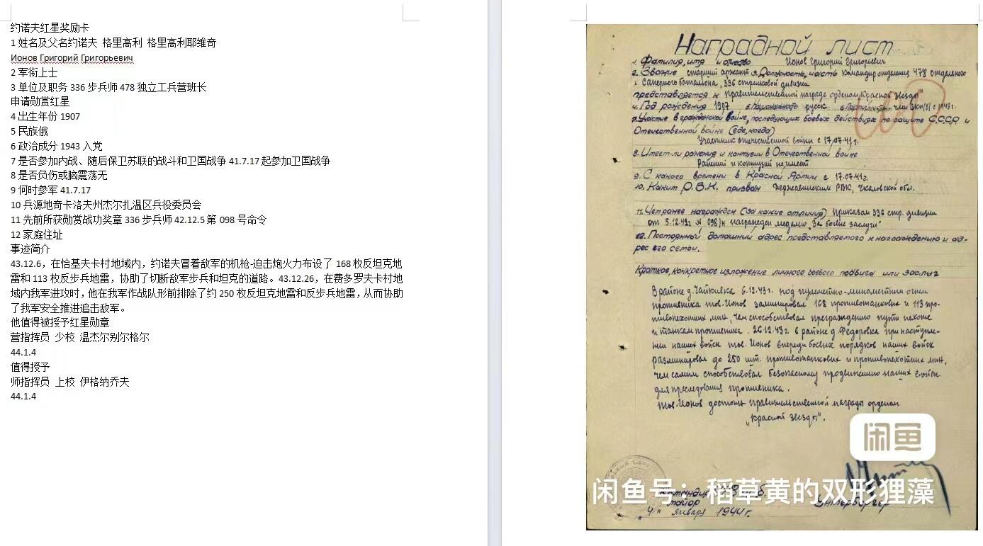 苏联勋章奖章拍卖9月20日晚上九点结束在麦稀奇 本次有佣金 苏联二战红星勋章 461301 好品无磕碰 六位数 原配银盖子 不要银盖子可优惠150  中间一圈掩埋痕迹比较重 污渍也比较多 介意勿拍 Ионов Григорий Григорьевич 478独立工兵营班长 约诺夫冒着敌军的机枪-迫击炮火力布设了168枚反坦克地雷和113枚反步兵地雷，协助了切断敌军步兵和坦克的道路，他在我军作战队形前排除了约250枚反坦克地雷和反步兵地雷
