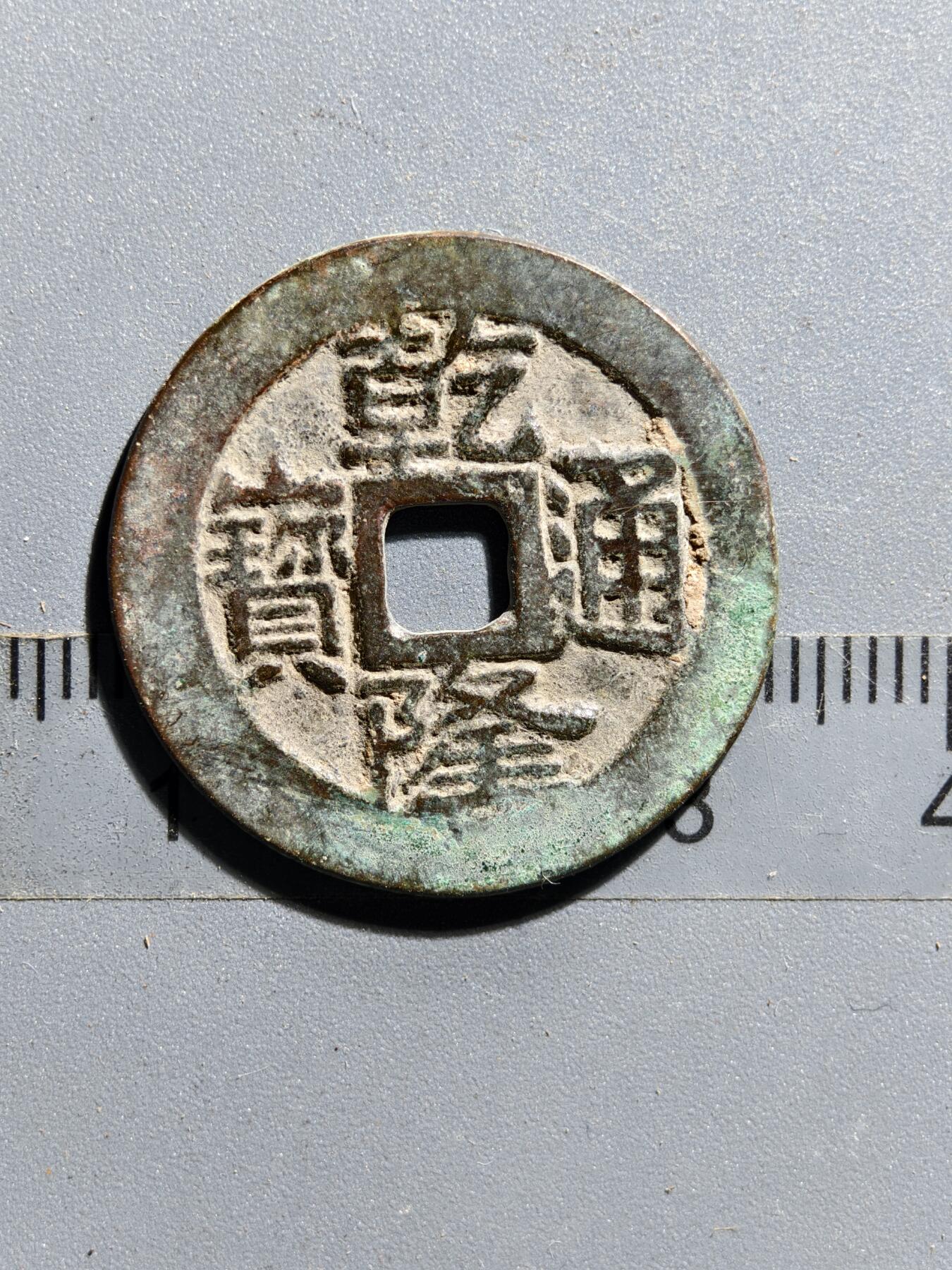 2期新疆小崔一钱币邮票杂件拍卖 钱币版式