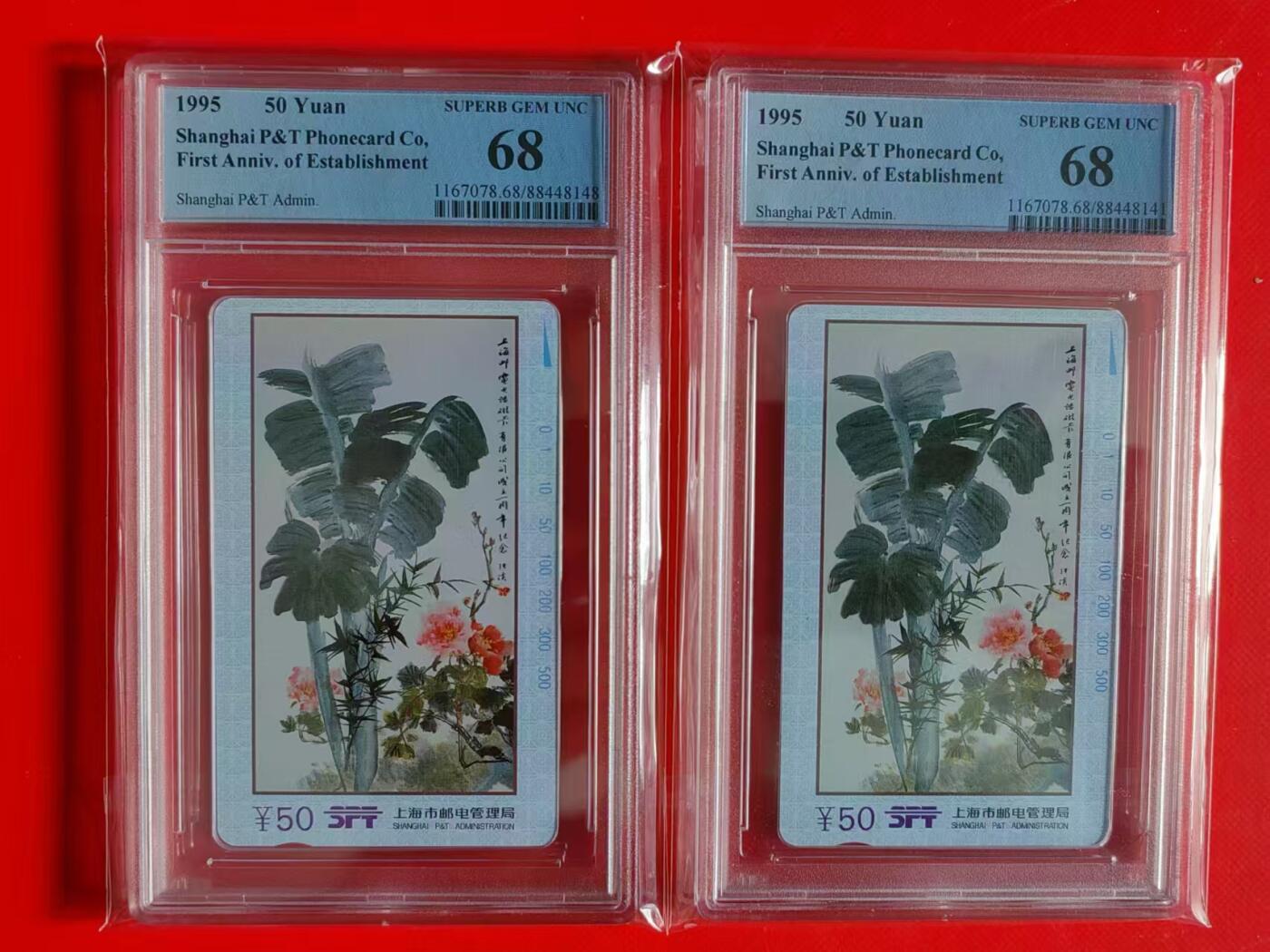 【琪哥网】评级磁卡综合场(十五） 【PCGS68】上海蕉叶2枚一组