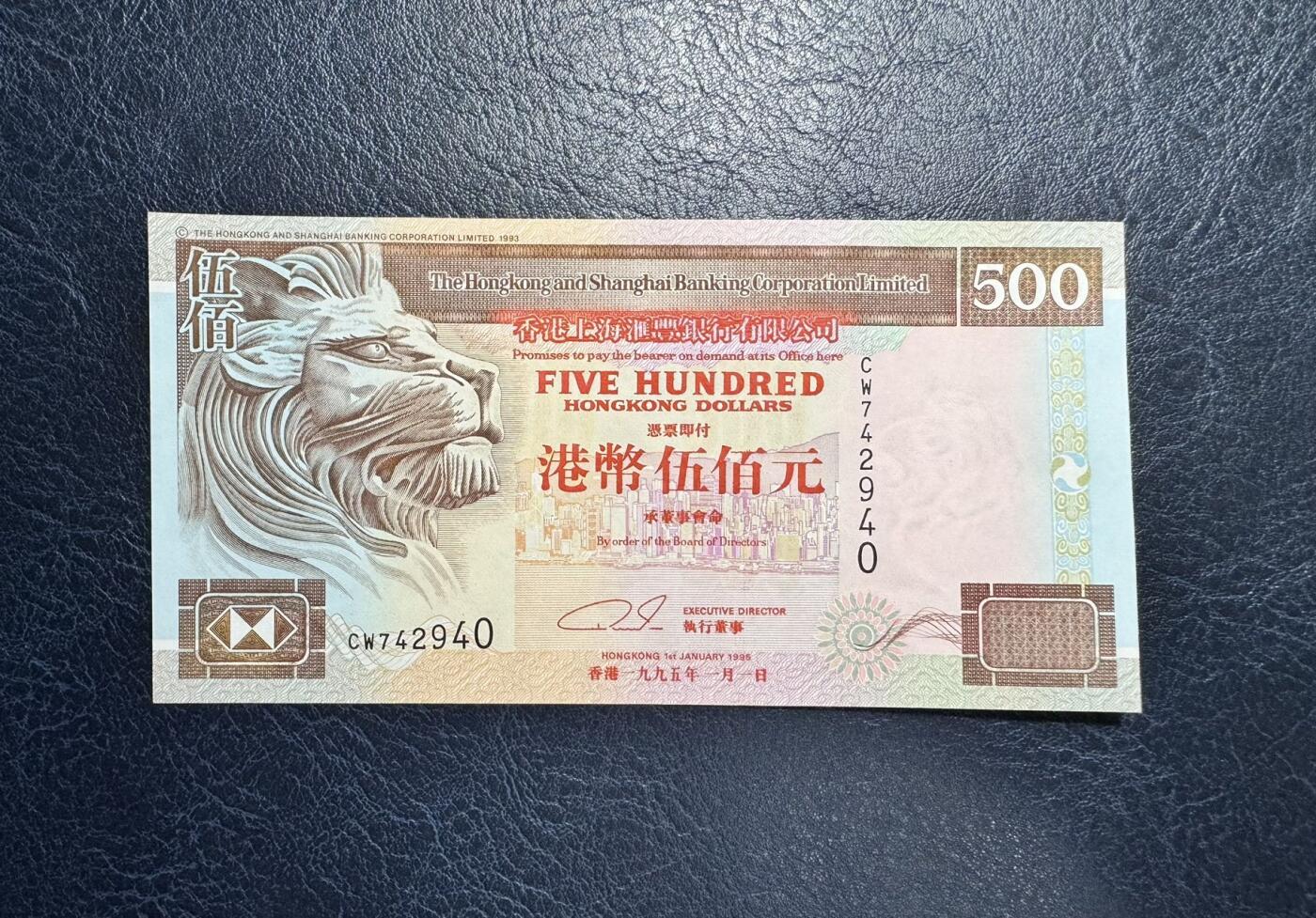 收藏联盟Quantum Auction 第375期拍卖  香港汇丰银行1995年500元 品相UNC-  点钞痕