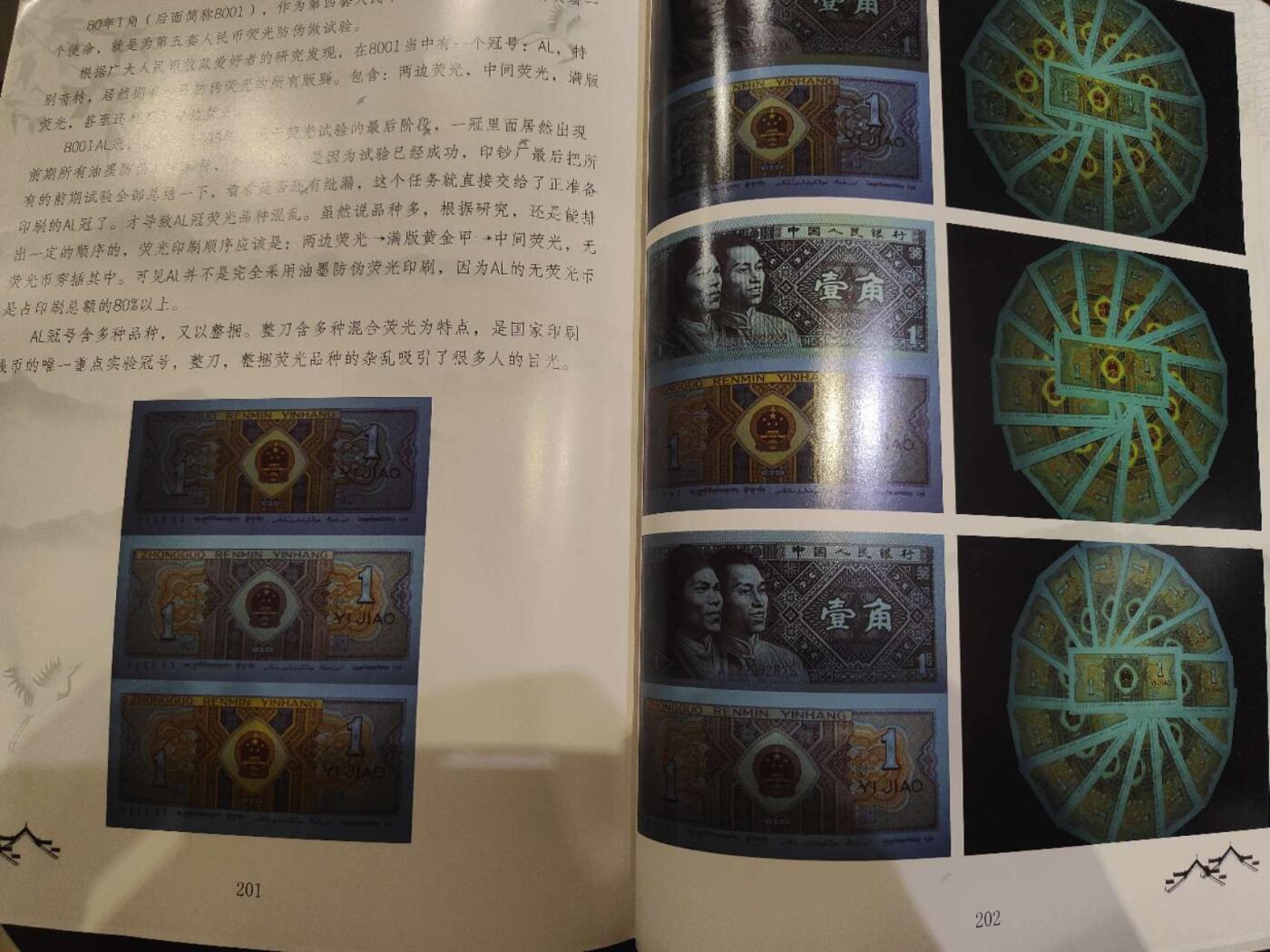 四版荧光指南（知识指导图册）一本！藏友首选（多看书多避坑）顺丰发货！