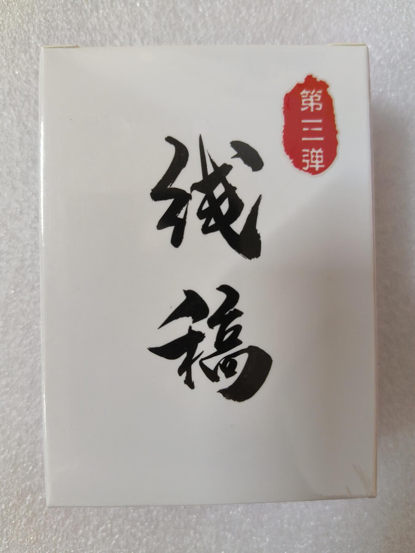 草根集藏——卡牌专场 超吉梦 萌幻水浒第三弹线稿一套 未拆封