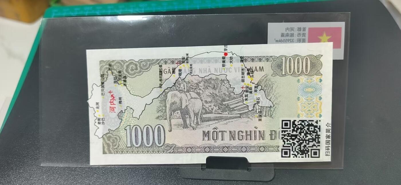 外币专场，地图升级版 越南   越南盾   一张，地图升级版，护币袋上有国家地图和国家简介、国旗等！扫护币袋上二维码，可详细了解国家简介！