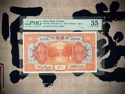 （自动截拍）PMG评级民国纸币专拍第三百九十三期，全场包邮 - 【乾奕收藏】出民国19年1930年中国银行美钞版厦门地名拾圆，经典大票幅热门品种，美国PMG65E