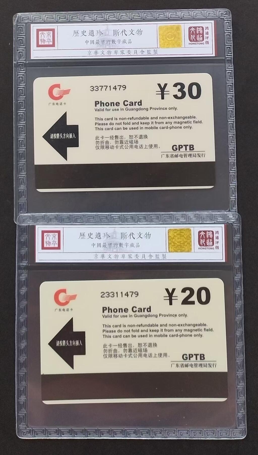《鸿通俱乐部》拍卖第四期 9月11日21：00延时节拍 亚斯康新卡《河源邮电建局十周年》鸿通68分*2全