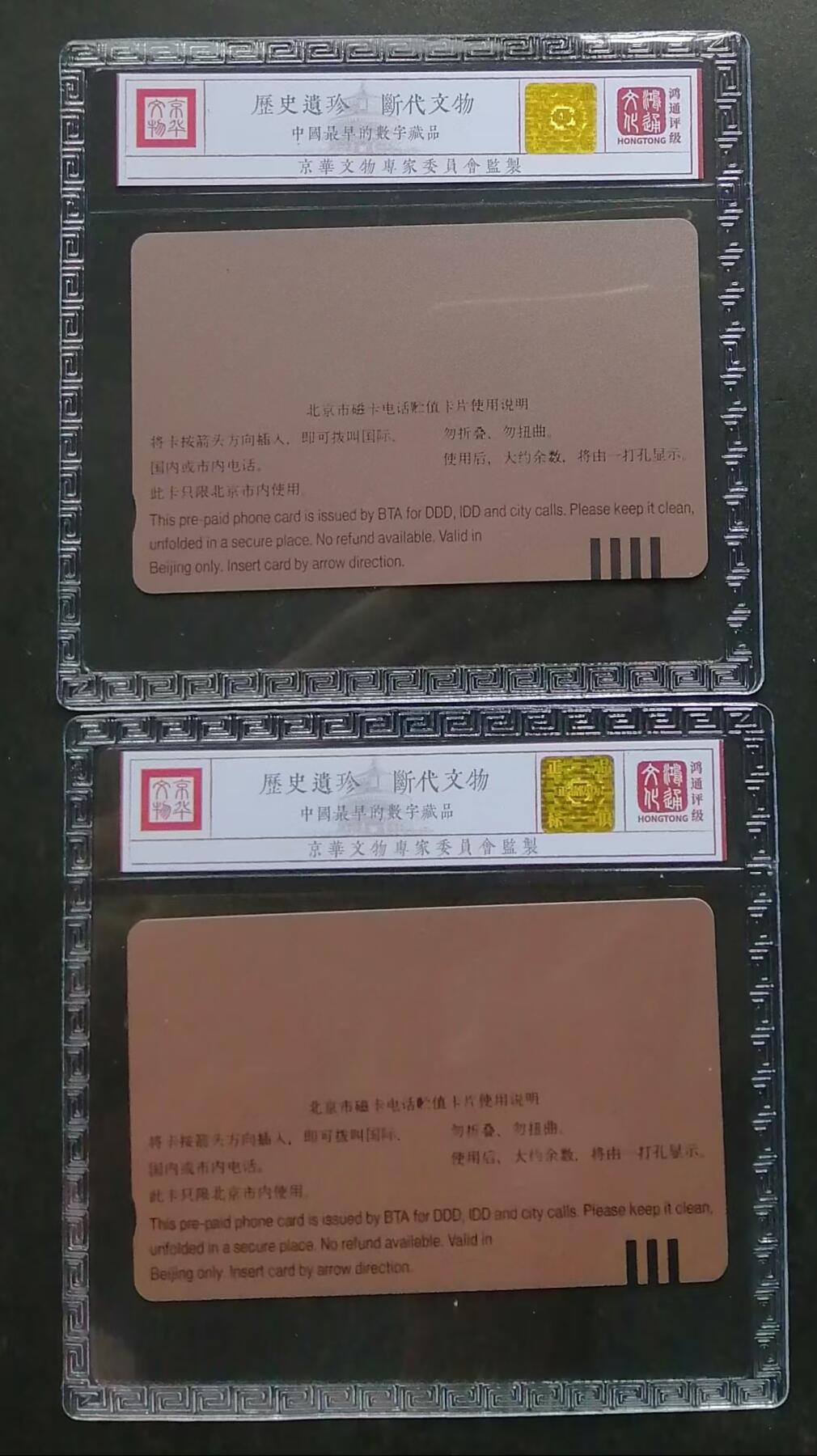 《鸿通俱乐部》拍卖第四期 9月11日21：00延时节拍 田村新卡《北京市邮政速递局》鸿通67分*2张
