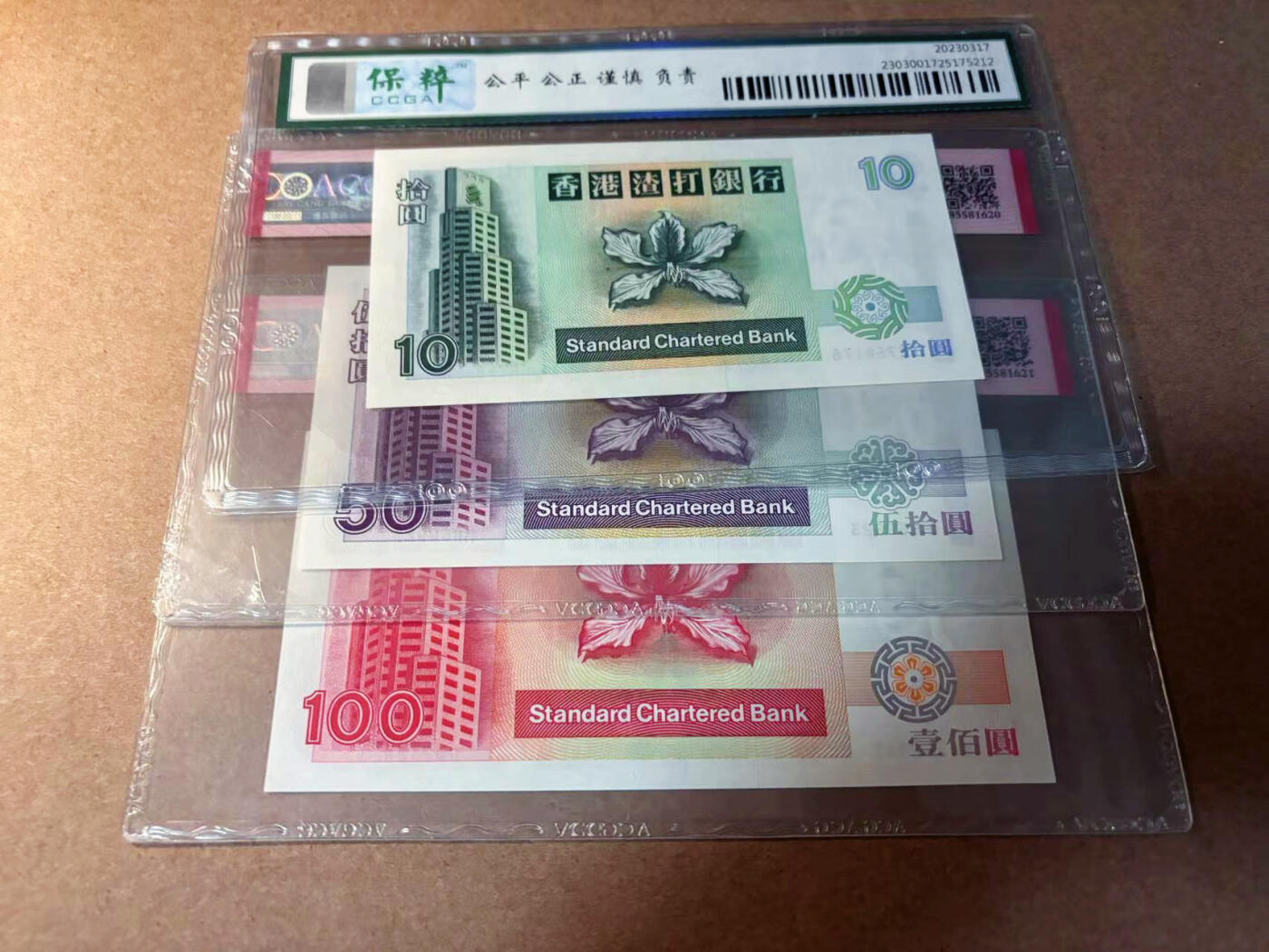 【Blue Auction】✨世界纸币精拍第542期【精】 【一组3张 含无47】香港 渣打 1995-96年20-100元 ACG66EPQ-65EPQ/国评