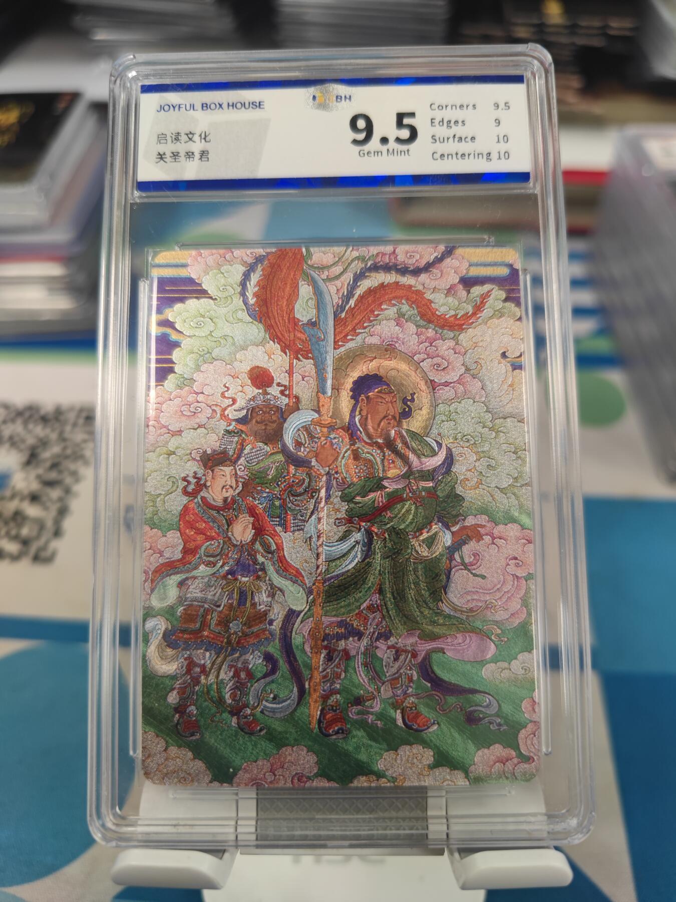 妖精的尾巴卡牌拍卖第二十七期(收拍品) 启读文化-关圣帝君-粗闪，JBH评级9.5分