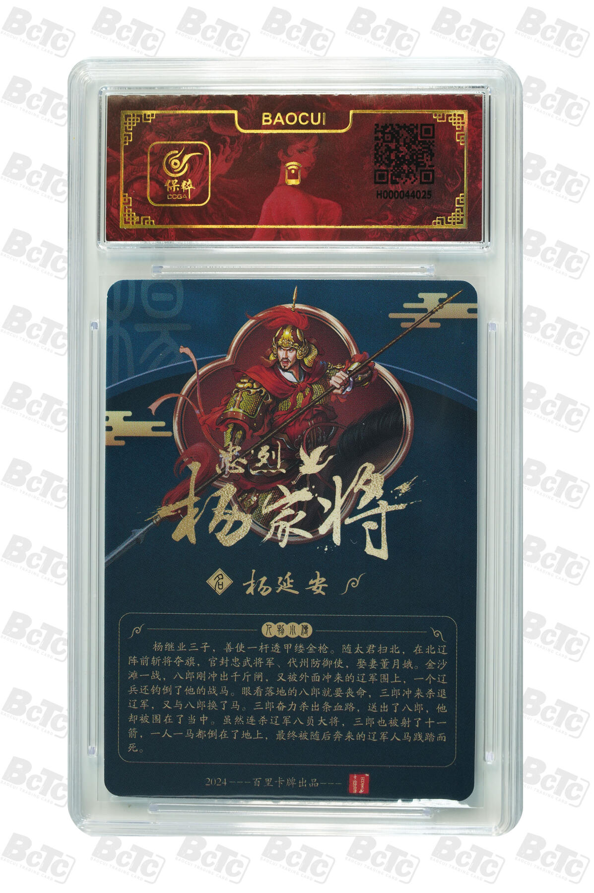 草根集藏——卡牌专场 【亲签卡】百里杨家将 三郎·杨延安亲签