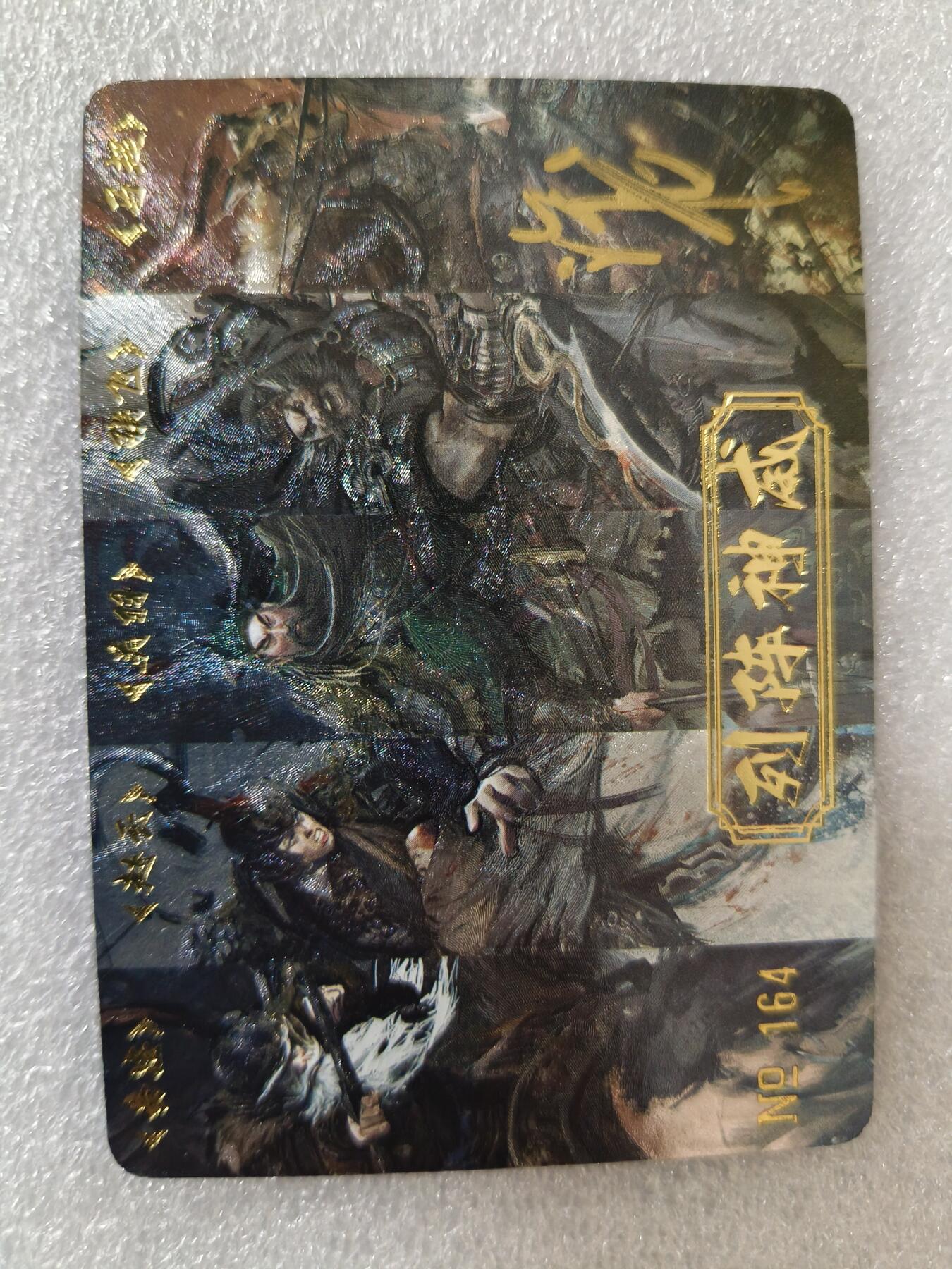 草根集藏——卡牌专场 【亲签卡】祥龙 列阵神威亲签一张 编号164