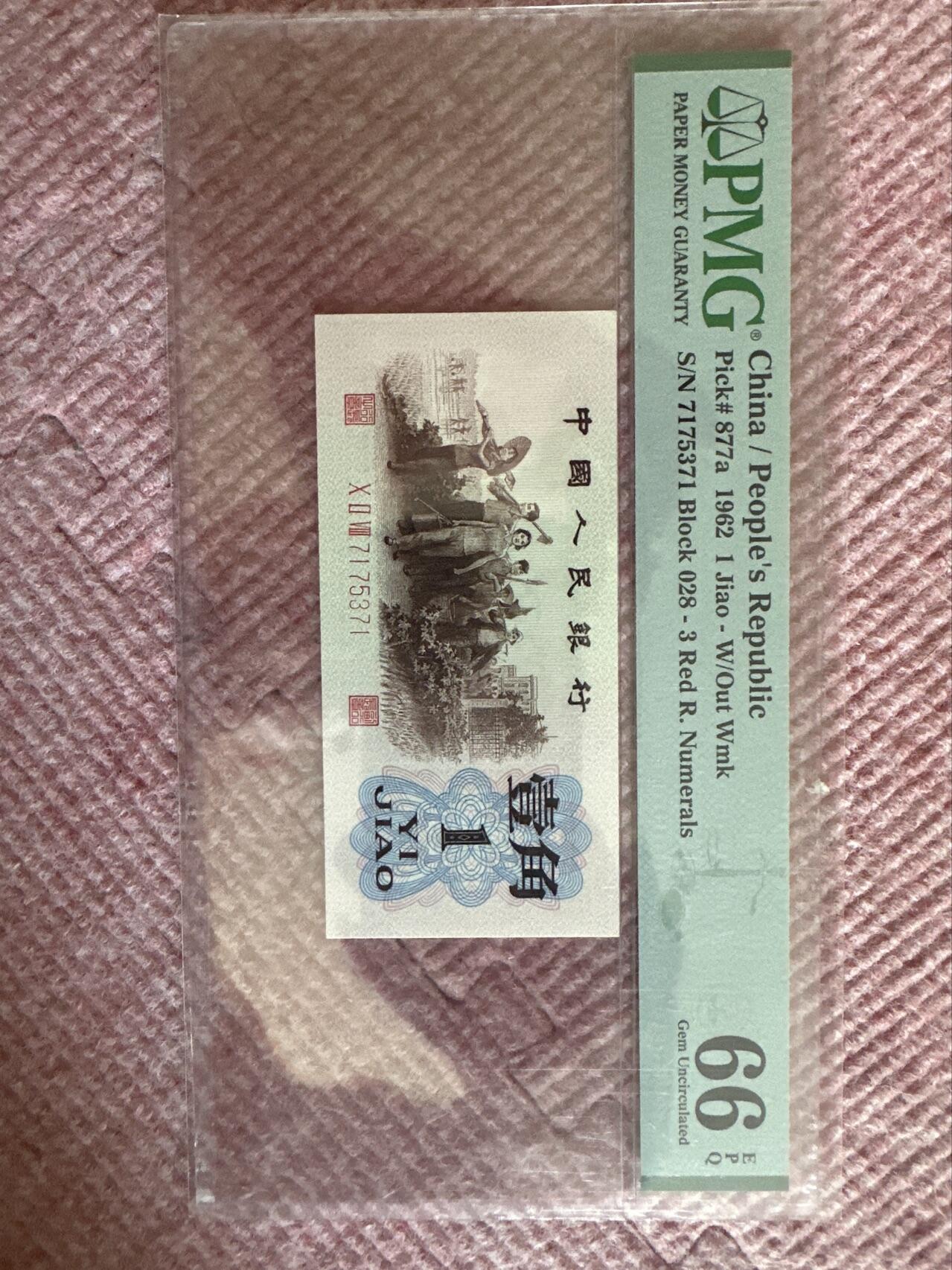 背绿一角pmg66,无4