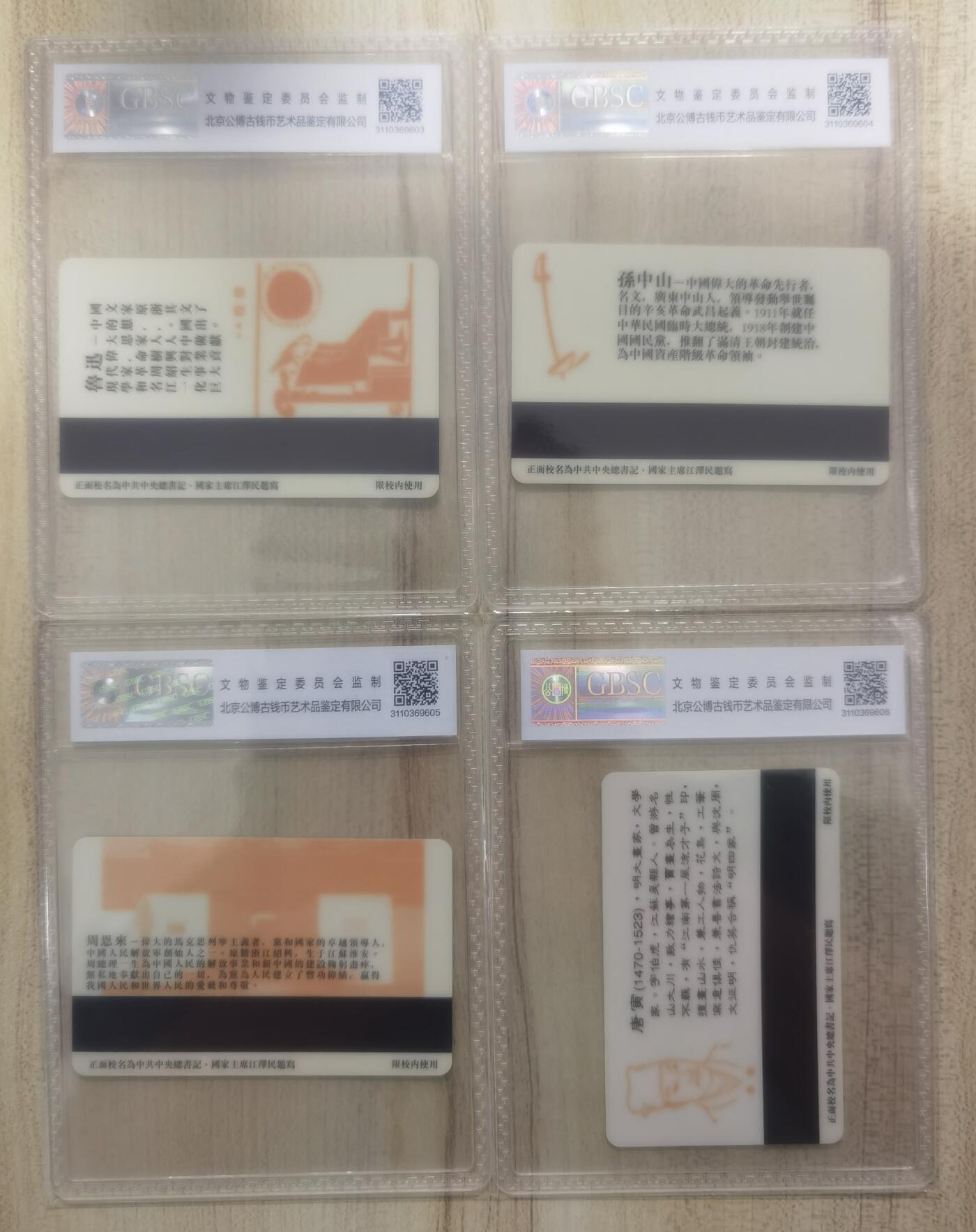 公博68分：北邮太科八宝新卡（共八枚）
