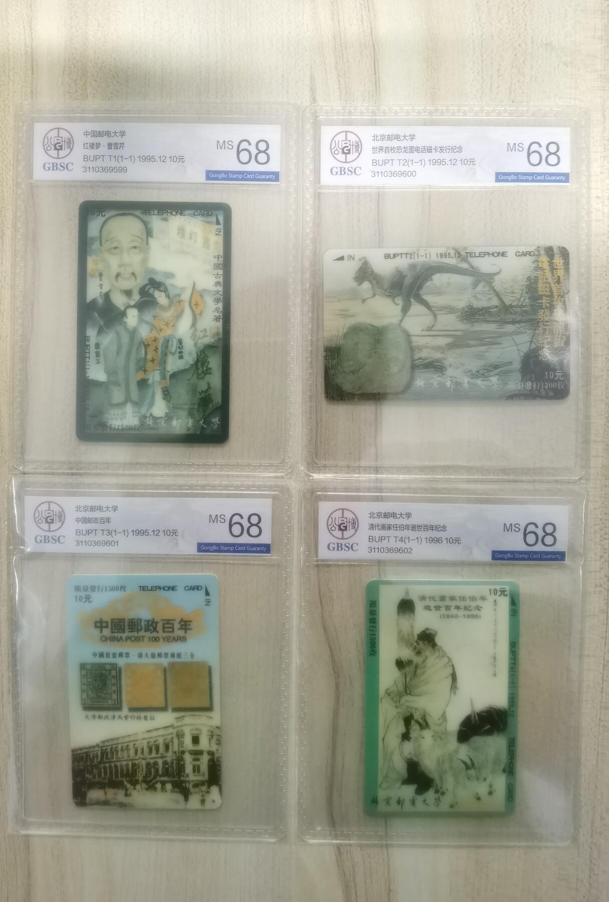 公博68分：北邮太科八宝新卡（共八枚）