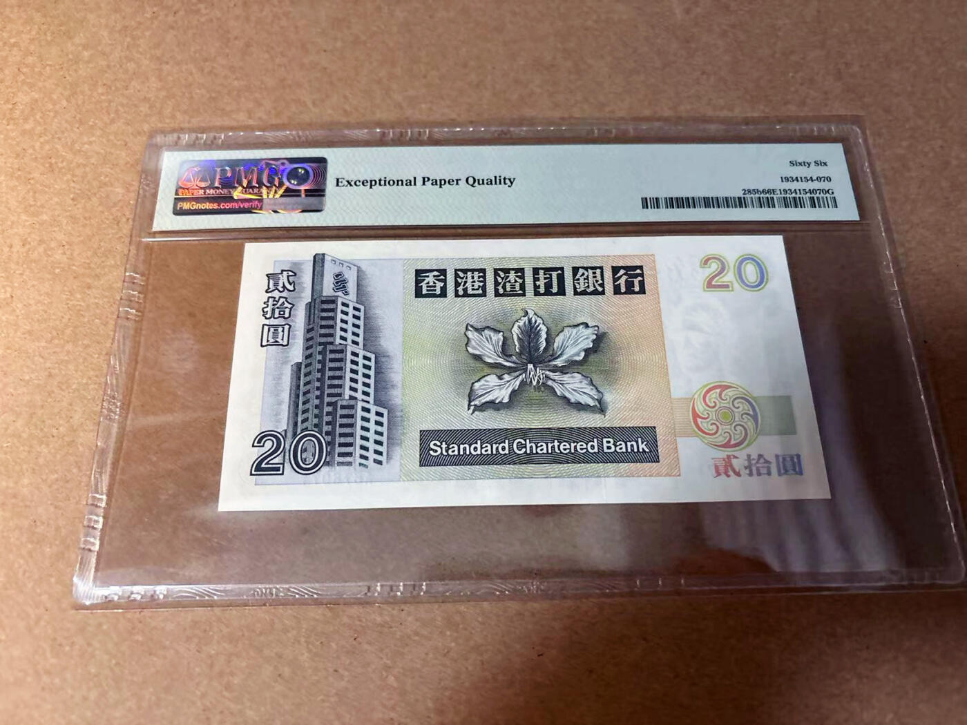 【Blue Auction】✨世界纸币精拍第542期【精】 香港 渣打 1997年20元 PMG66EPQ 
