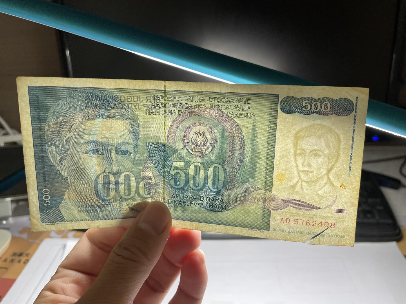 2024年集古藏今外币拍卖第十四期-第10场—（总第140拍-纸币专场），本期拍完结算一次，发货时间为2-3天，发货完成后继续新的一期拍卖。 1990年南斯拉夫500第纳尔