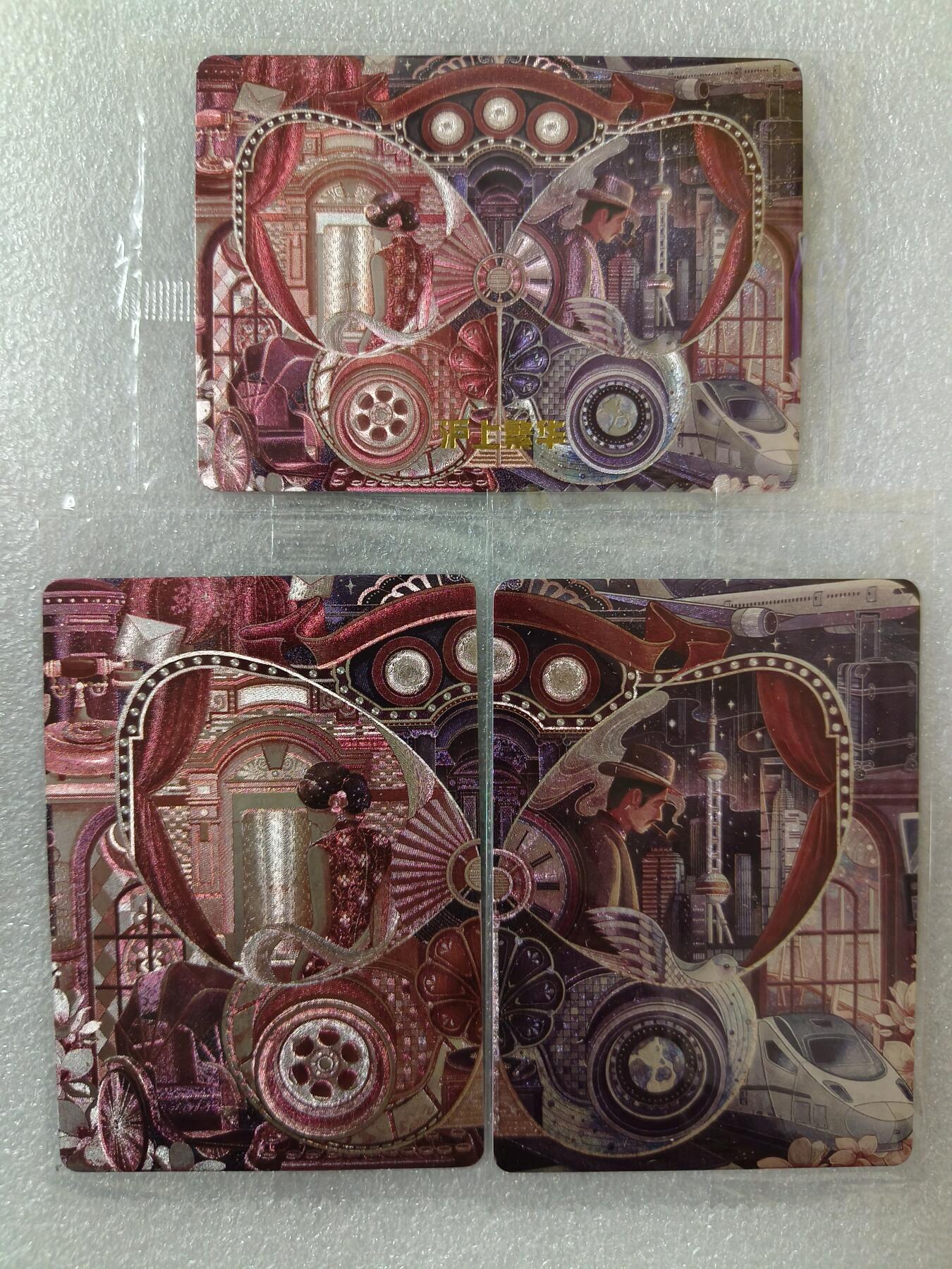 草根集藏——卡牌专场 中福卡展联名特卡 可可瑞听 沪上繁华 原袋粗闪 一套3张