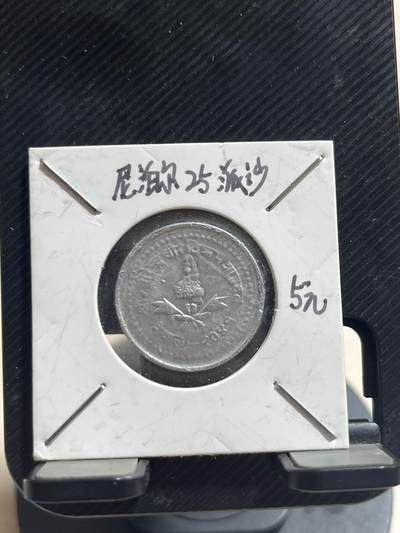 外币专场 尼泊尔