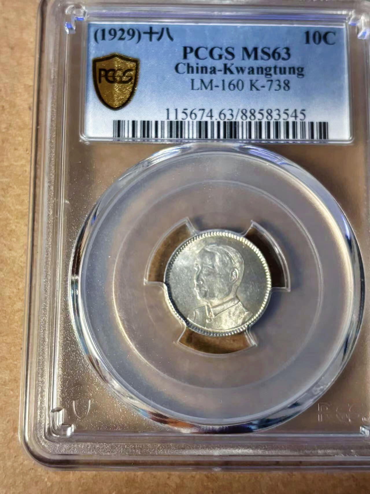 【Blue Auction】✨世界纸币精拍第542期【精】  【一组2枚】民国 十八年 广东省造壹毫&贰毫 PCGS MS64/43 银毫 