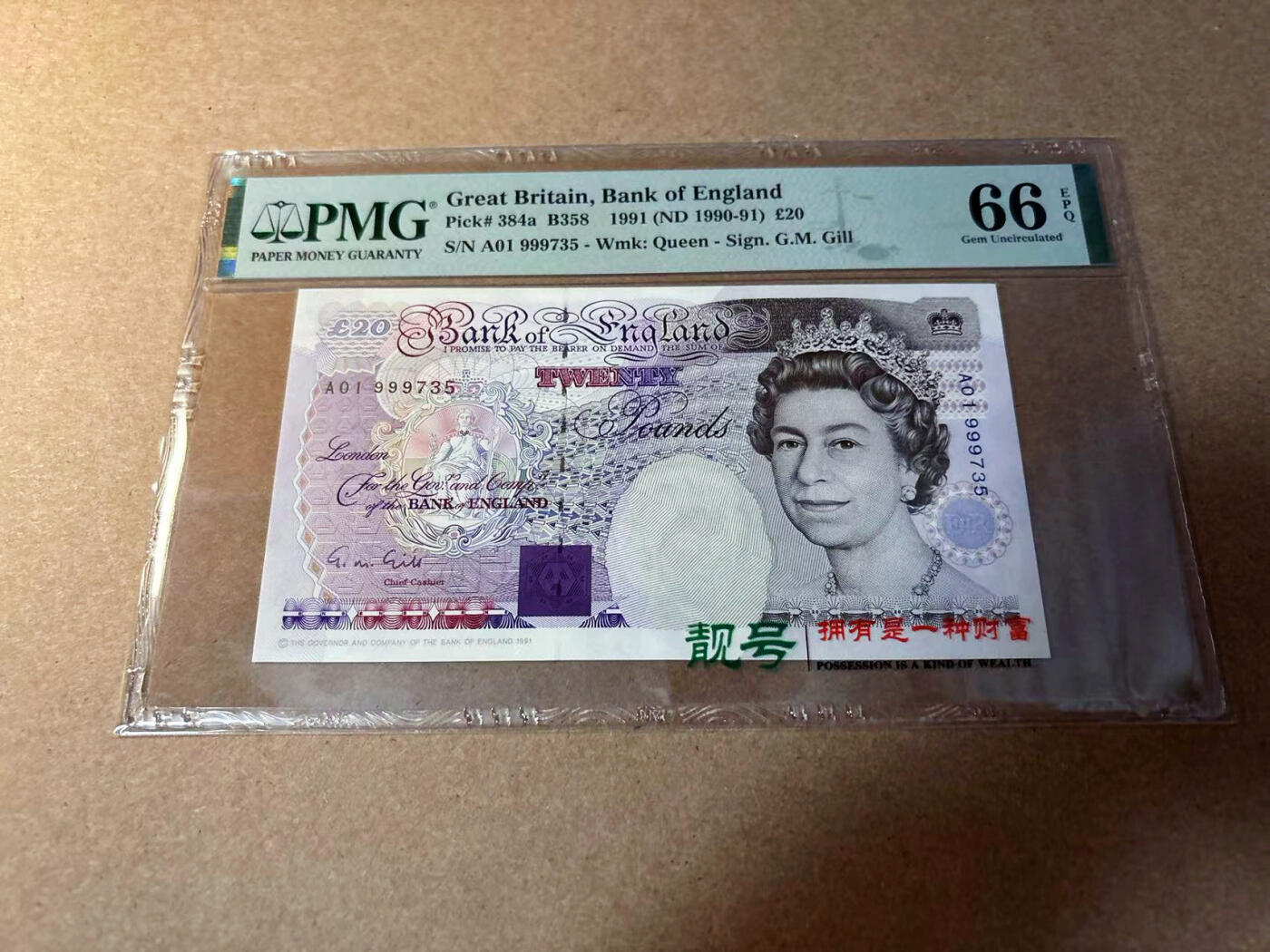 【Blue Auction】✨世界纸币精拍第542期【精】 【A01冠】英国 E序列1991年20镑 皇冠初版 PMG66EPQ 