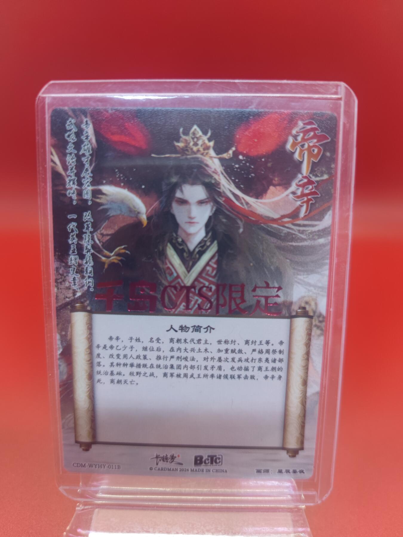 妖精的尾巴卡牌拍卖第二十七期(收拍品) 卡德曼-千岛CTS限定-沈灵晔亲签-帝辛