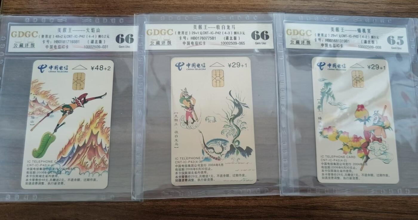 【琪哥网】评级磁卡综合场(十五） 【公藏65-66】美猴王IC旧卡3枚